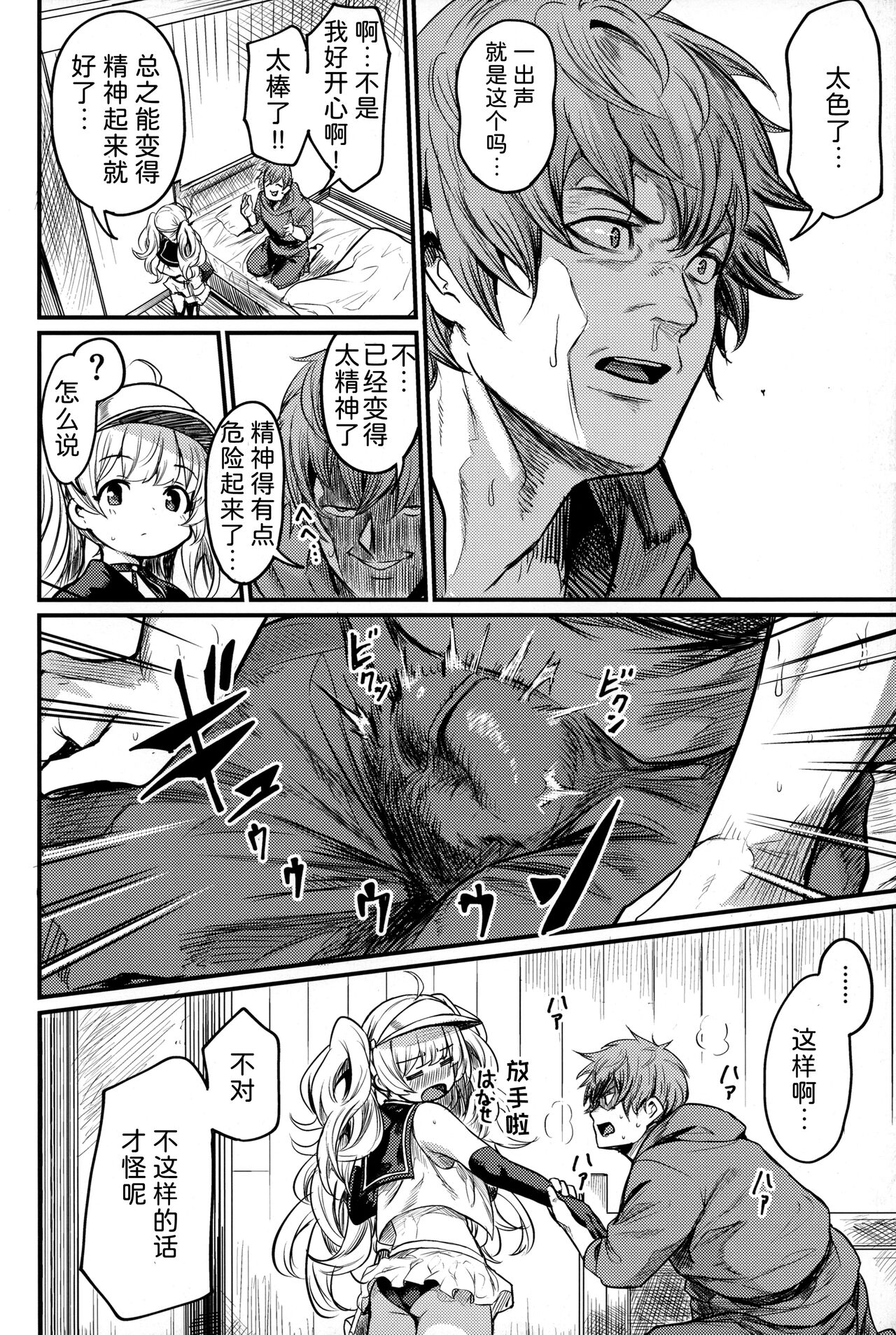 (C102) [Ikkizuka (Kizuka Kazuki)] Chitsujo Summer! (Granblue Fantasy) [Chinese] 图片编号 5