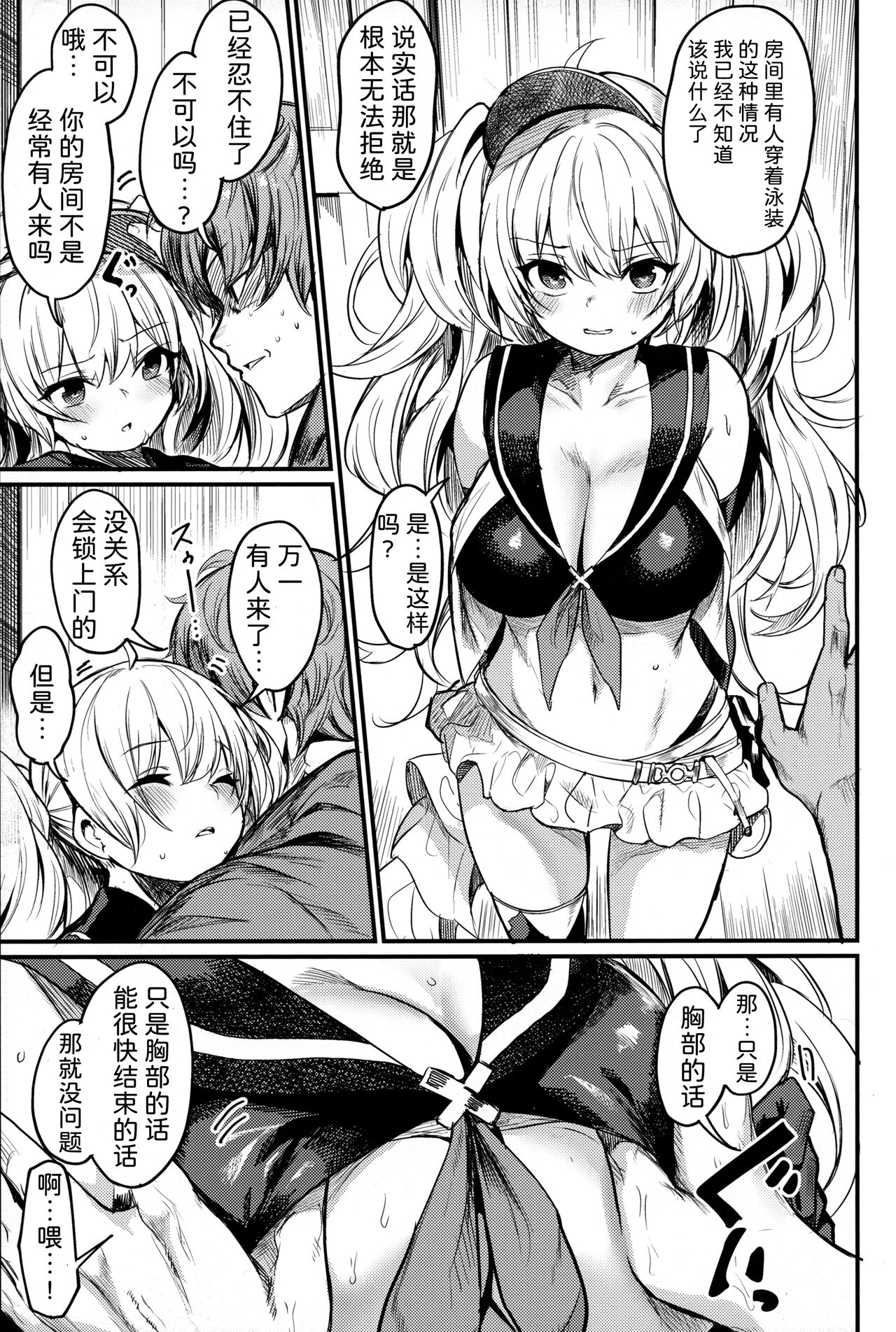 (C102) [Ikkizuka (Kizuka Kazuki)] Chitsujo Summer! (Granblue Fantasy) [Chinese] 图片编号 6