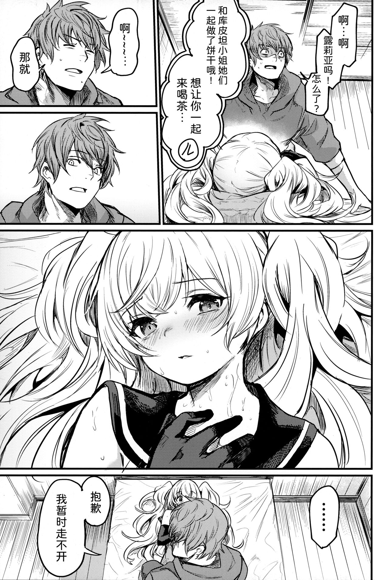 (C102) [Ikkizuka (Kizuka Kazuki)] Chitsujo Summer! (Granblue Fantasy) [Chinese] 图片编号 14