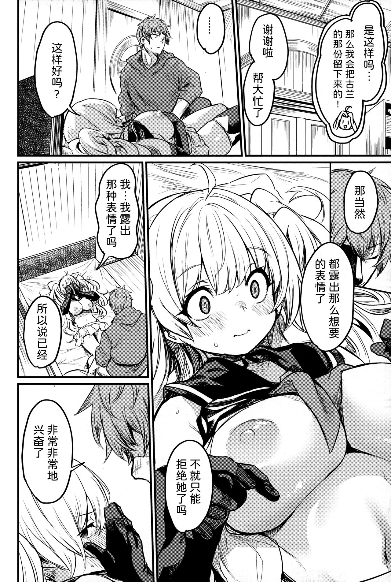 (C102) [Ikkizuka (Kizuka Kazuki)] Chitsujo Summer! (Granblue Fantasy) [Chinese] 图片编号 15