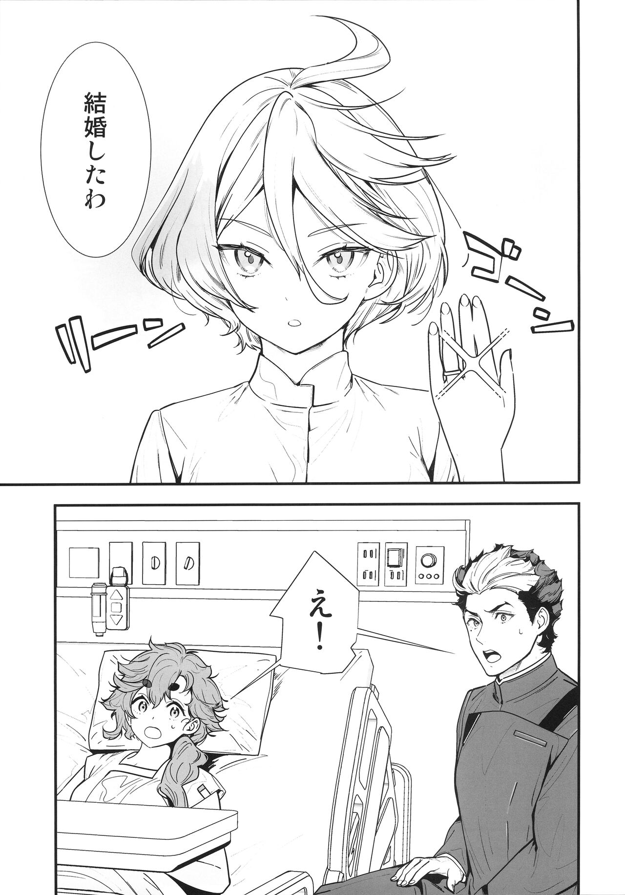 (C102) [恋愛漫画家 (鳴瀬ひろふみ)] 祝福されるハッピーエンドって積み重ねが大事ですよね! (機動戦士ガンダム 水星の魔女) 图片编号 2