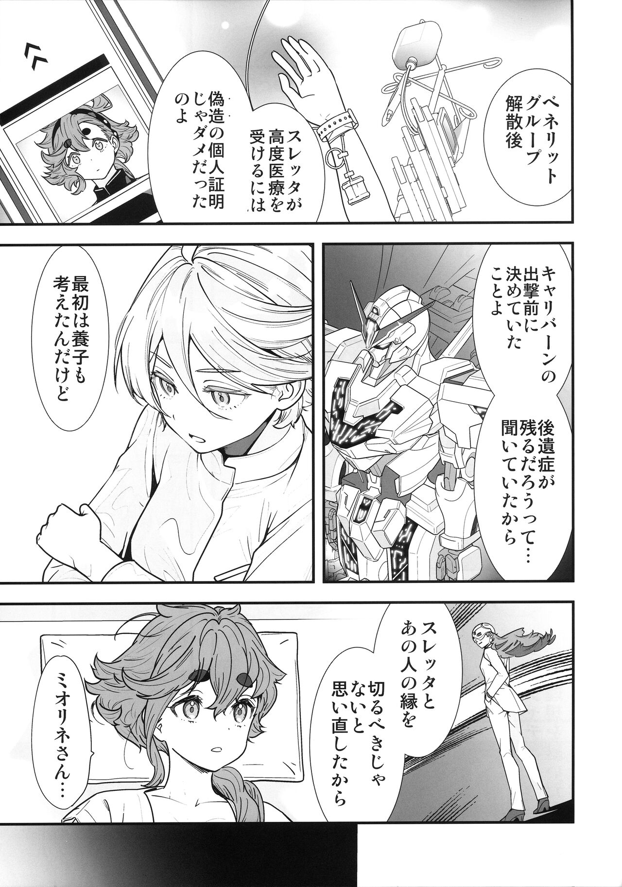 (C102) [恋愛漫画家 (鳴瀬ひろふみ)] 祝福されるハッピーエンドって積み重ねが大事ですよね! (機動戦士ガンダム 水星の魔女) 图片编号 4