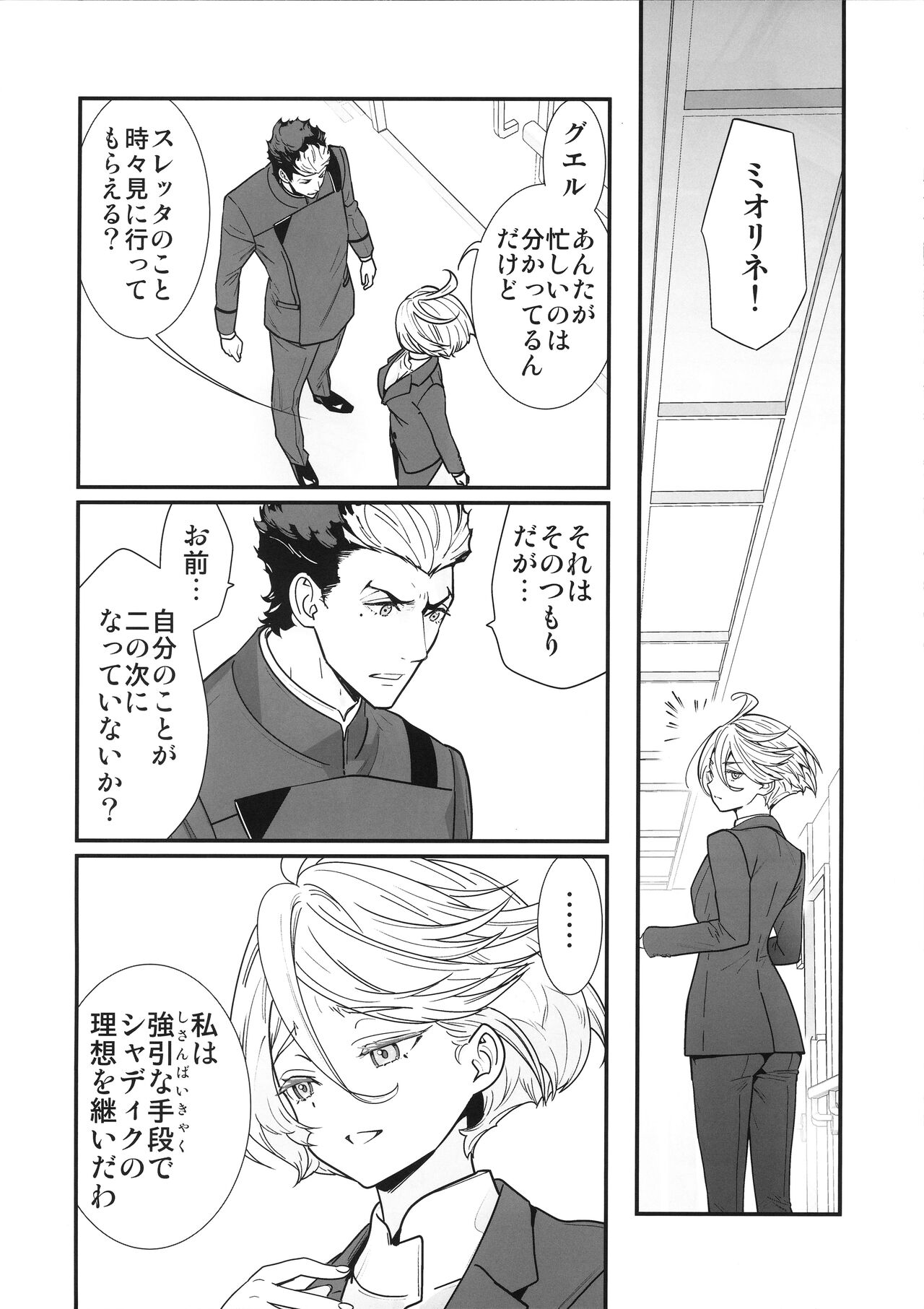 (C102) [恋愛漫画家 (鳴瀬ひろふみ)] 祝福されるハッピーエンドって積み重ねが大事ですよね! (機動戦士ガンダム 水星の魔女) 图片编号 5