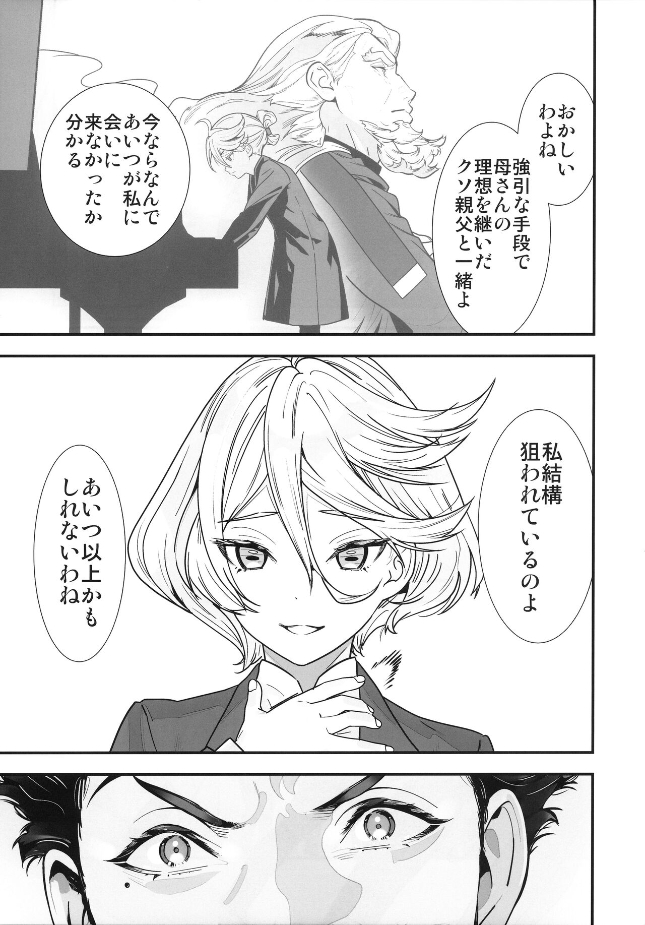 (C102) [恋愛漫画家 (鳴瀬ひろふみ)] 祝福されるハッピーエンドって積み重ねが大事ですよね! (機動戦士ガンダム 水星の魔女) 图片编号 6