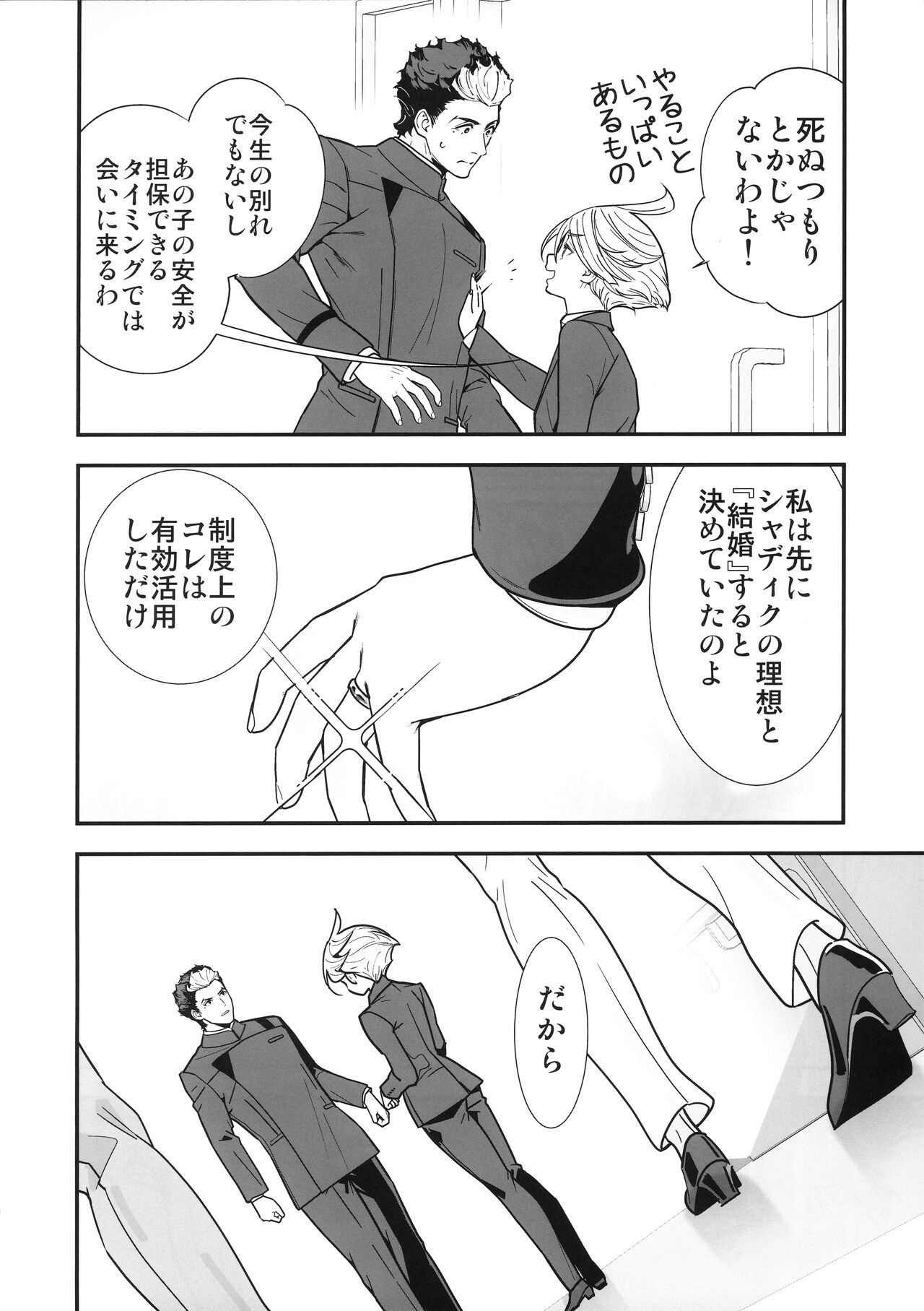 (C102) [恋愛漫画家 (鳴瀬ひろふみ)] 祝福されるハッピーエンドって積み重ねが大事ですよね! (機動戦士ガンダム 水星の魔女) 图片编号 7