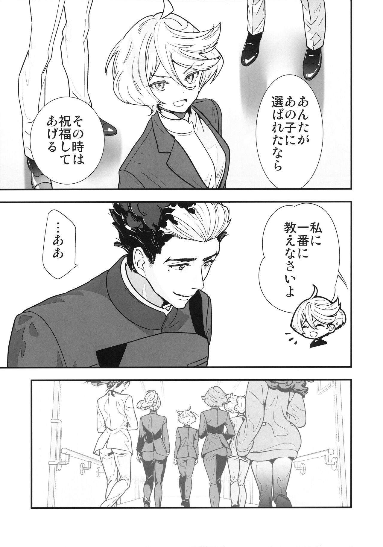 (C102) [恋愛漫画家 (鳴瀬ひろふみ)] 祝福されるハッピーエンドって積み重ねが大事ですよね! (機動戦士ガンダム 水星の魔女) 图片编号 8