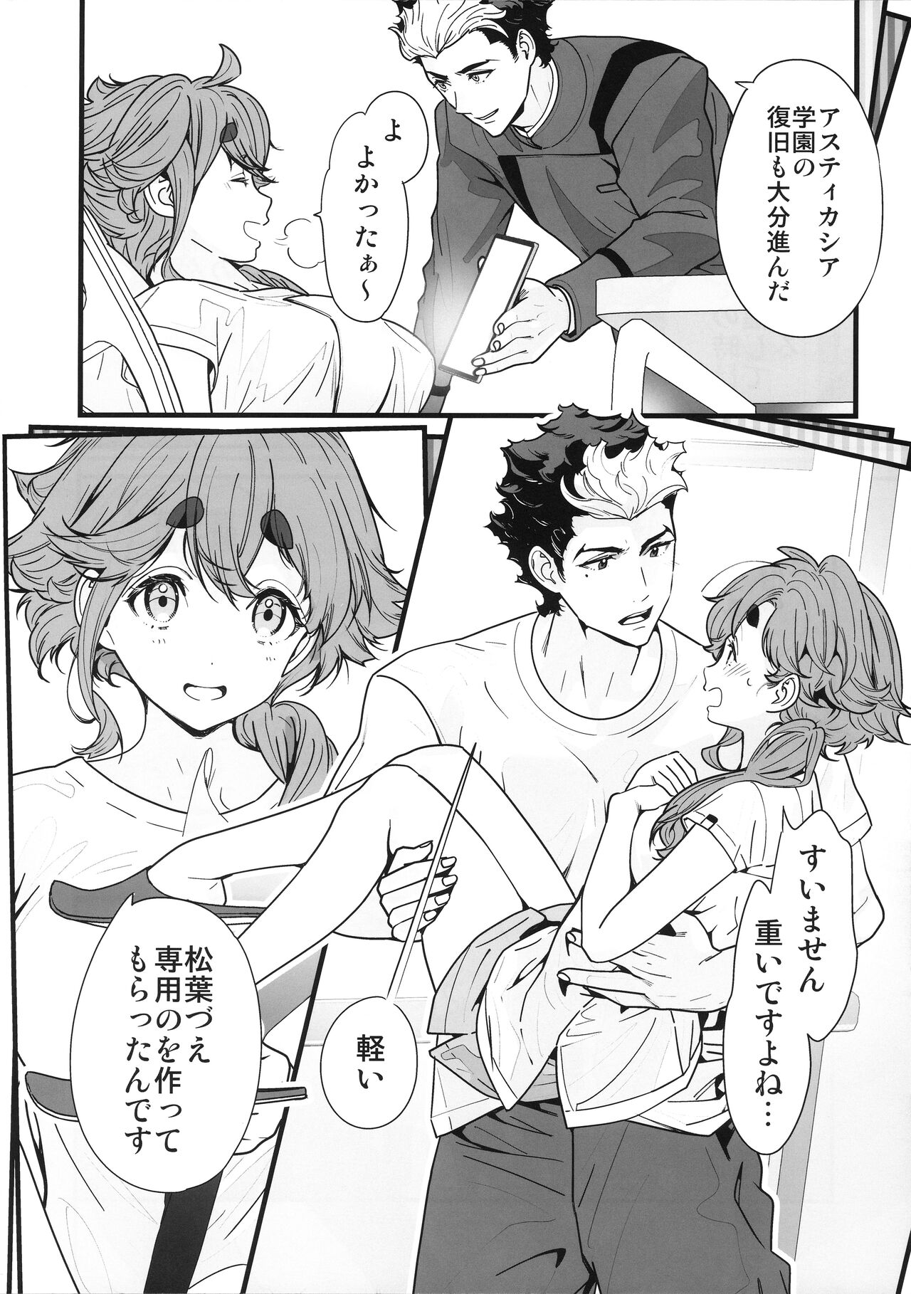 (C102) [恋愛漫画家 (鳴瀬ひろふみ)] 祝福されるハッピーエンドって積み重ねが大事ですよね! (機動戦士ガンダム 水星の魔女) 图片编号 9