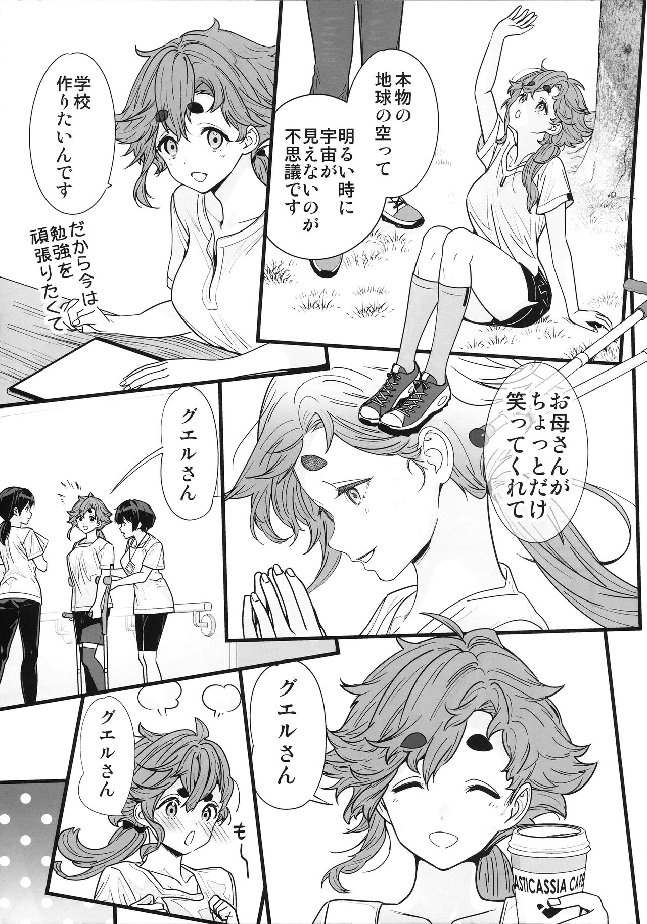 (C102) [恋愛漫画家 (鳴瀬ひろふみ)] 祝福されるハッピーエンドって積み重ねが大事ですよね! (機動戦士ガンダム 水星の魔女) 图片编号 10