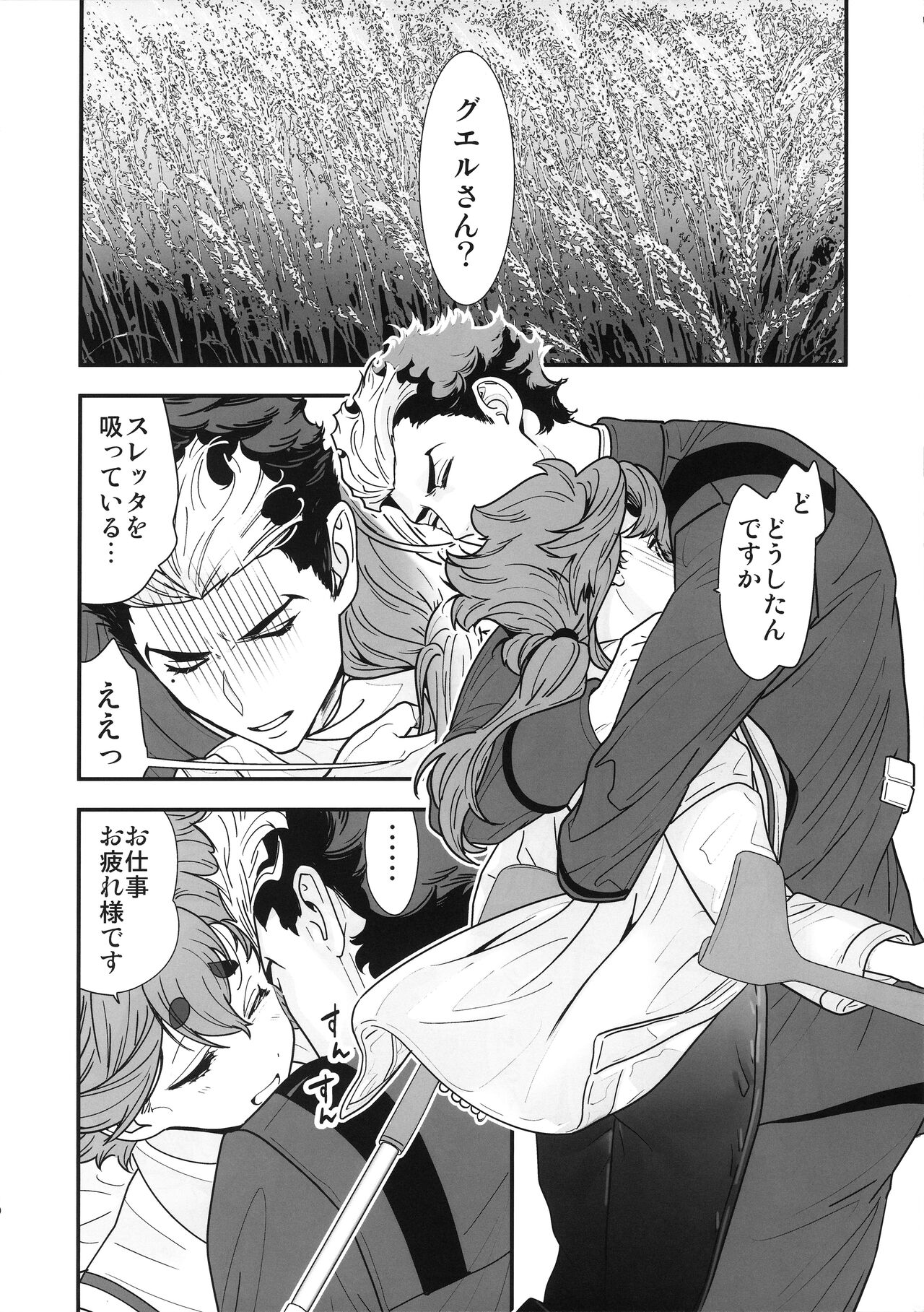 (C102) [恋愛漫画家 (鳴瀬ひろふみ)] 祝福されるハッピーエンドって積み重ねが大事ですよね! (機動戦士ガンダム 水星の魔女) 图片编号 11