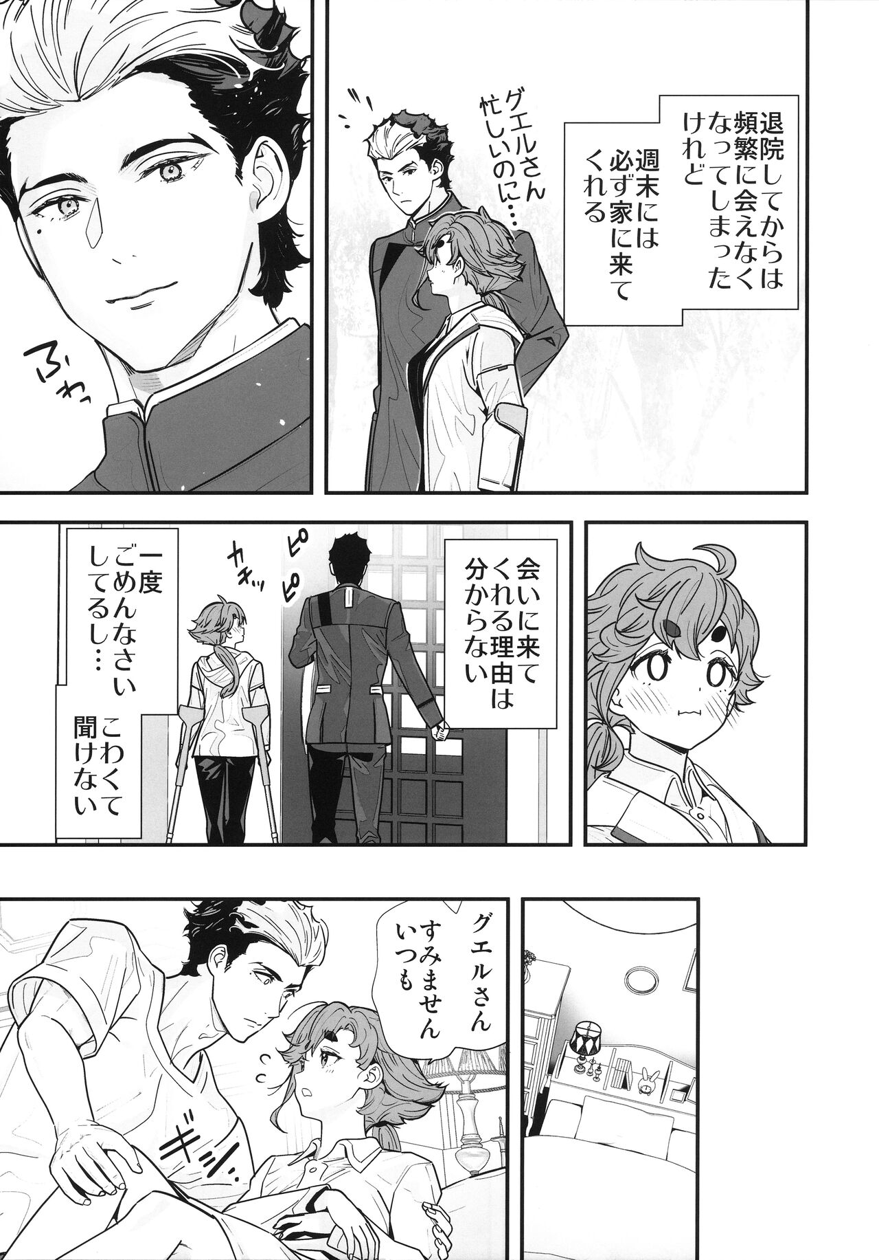 (C102) [恋愛漫画家 (鳴瀬ひろふみ)] 祝福されるハッピーエンドって積み重ねが大事ですよね! (機動戦士ガンダム 水星の魔女) 图片编号 12