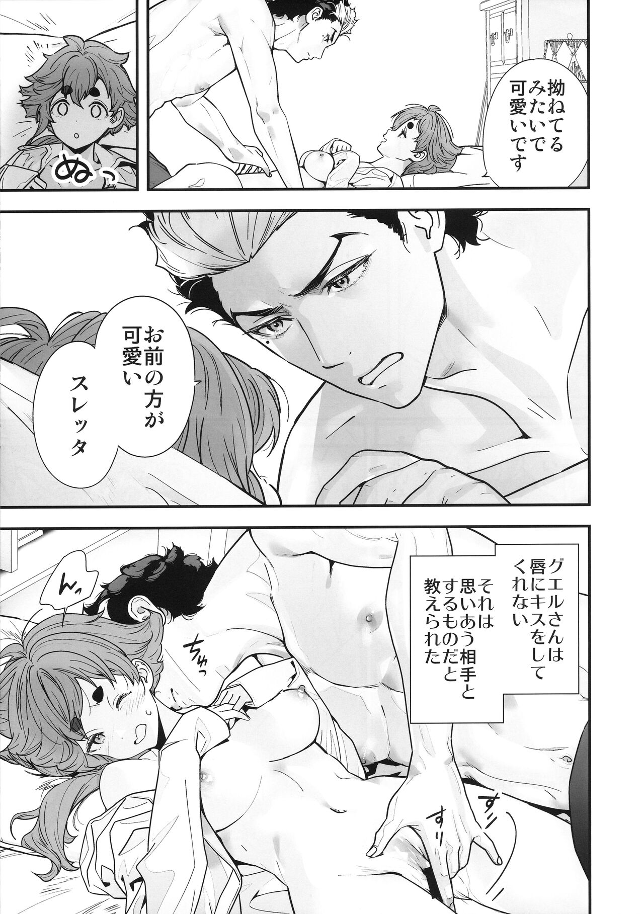 (C102) [恋愛漫画家 (鳴瀬ひろふみ)] 祝福されるハッピーエンドって積み重ねが大事ですよね! (機動戦士ガンダム 水星の魔女) 图片编号 14