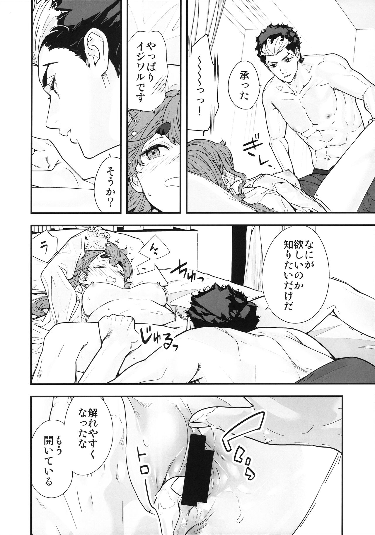 (C102) [恋愛漫画家 (鳴瀬ひろふみ)] 祝福されるハッピーエンドって積み重ねが大事ですよね! (機動戦士ガンダム 水星の魔女) 图片编号 17