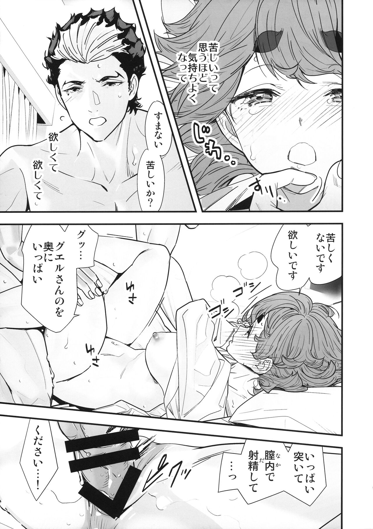(C102) [恋愛漫画家 (鳴瀬ひろふみ)] 祝福されるハッピーエンドって積み重ねが大事ですよね! (機動戦士ガンダム 水星の魔女) 图片编号 20