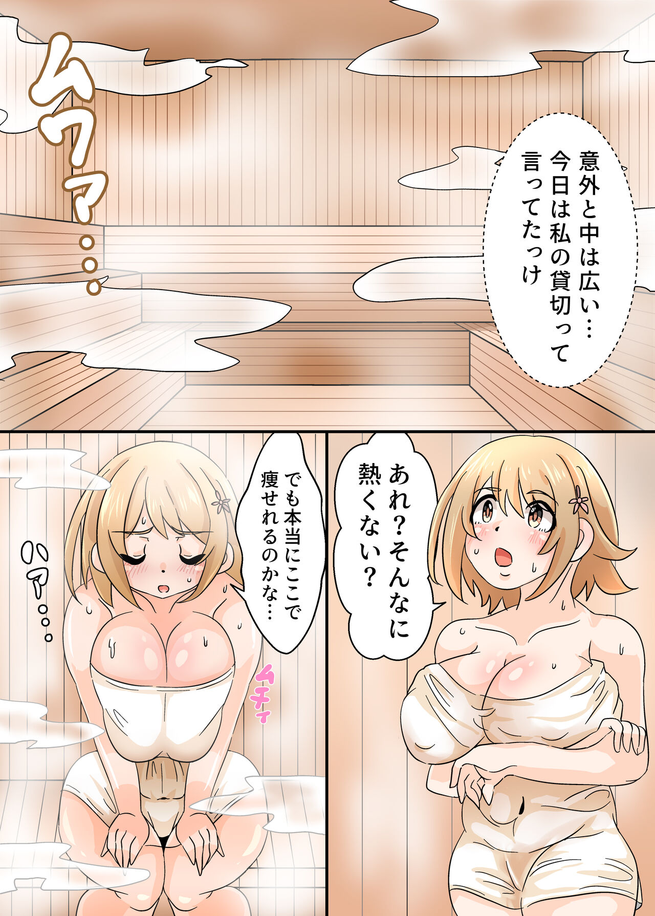 [宮本村 (又八)] 三●かな●のサウナダイエッット image number 4