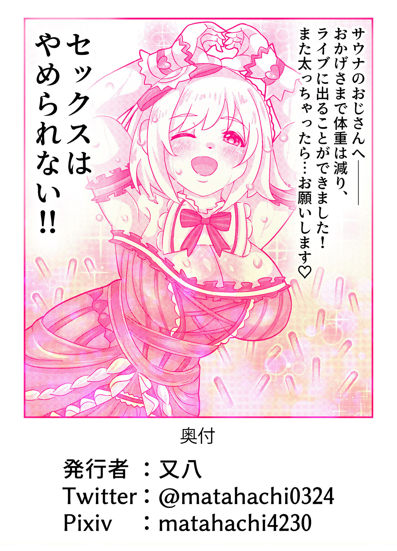 [宮本村 (又八)] 三●かな●のサウナダイエッット image number 17