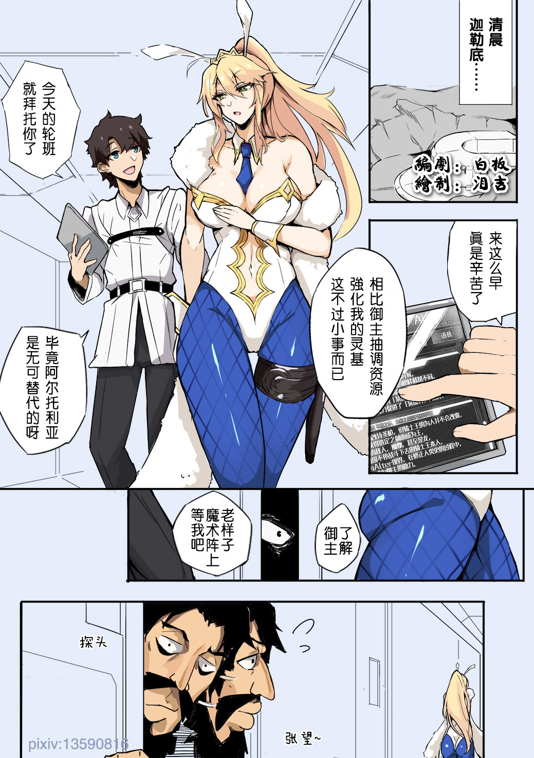 [泪吉] fate 黑胡子的阴谋 (Fate/Grand Order) [中国語] 이미지 번호 1