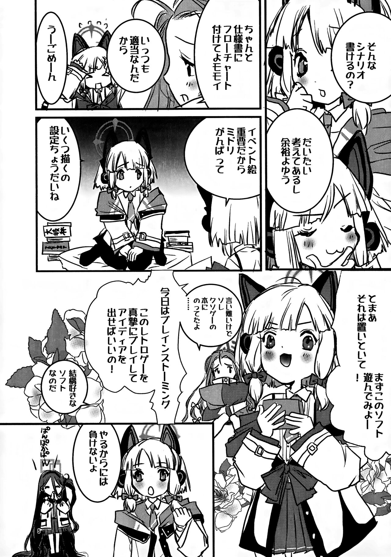 (C102) [ユナイテッド双児舎 (ユナイト双児)] ポップンゲーミング (ブルーアーカイブ) image number 4