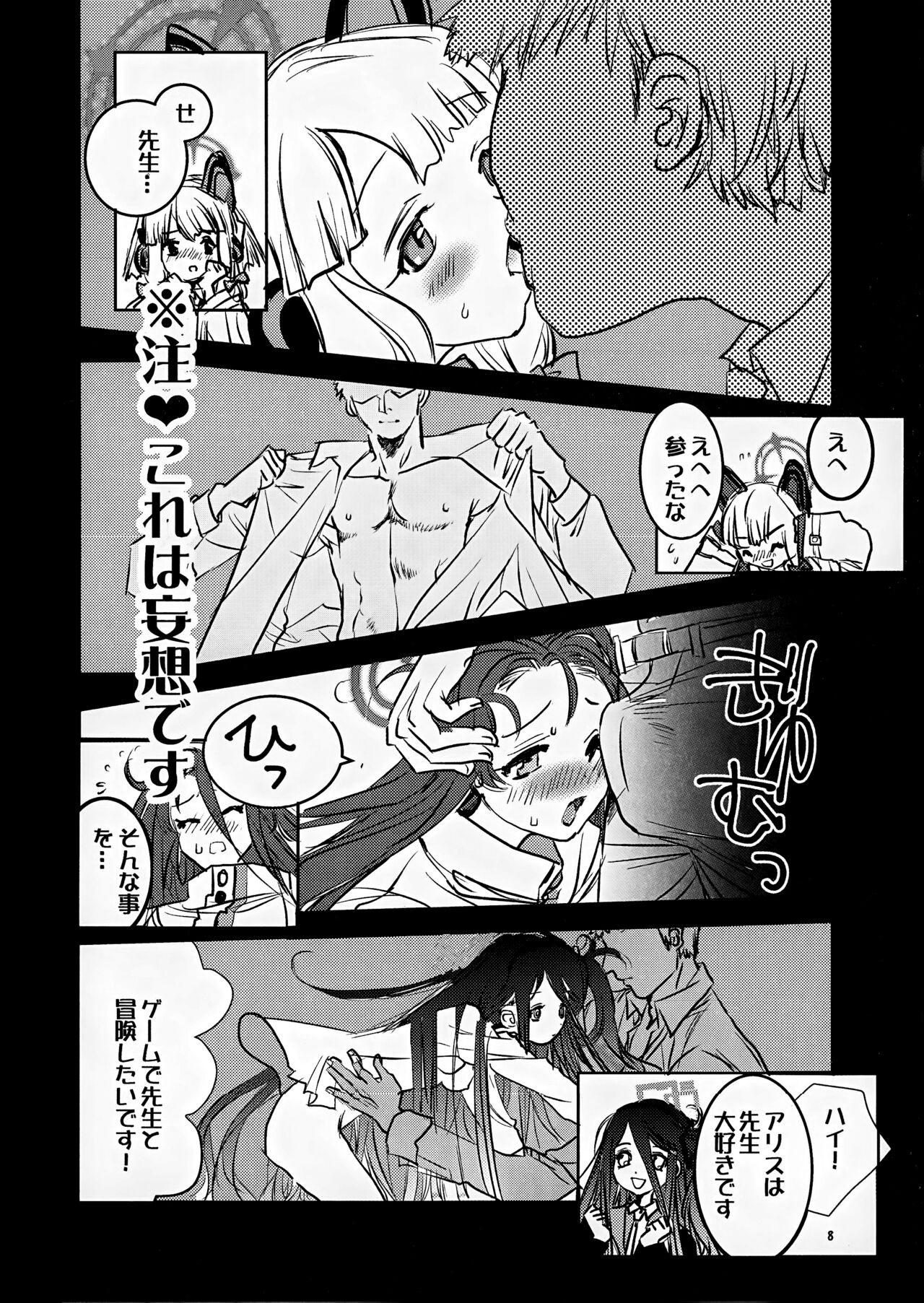 (C102) [ユナイテッド双児舎 (ユナイト双児)] ポップンゲーミング (ブルーアーカイブ) image number 7