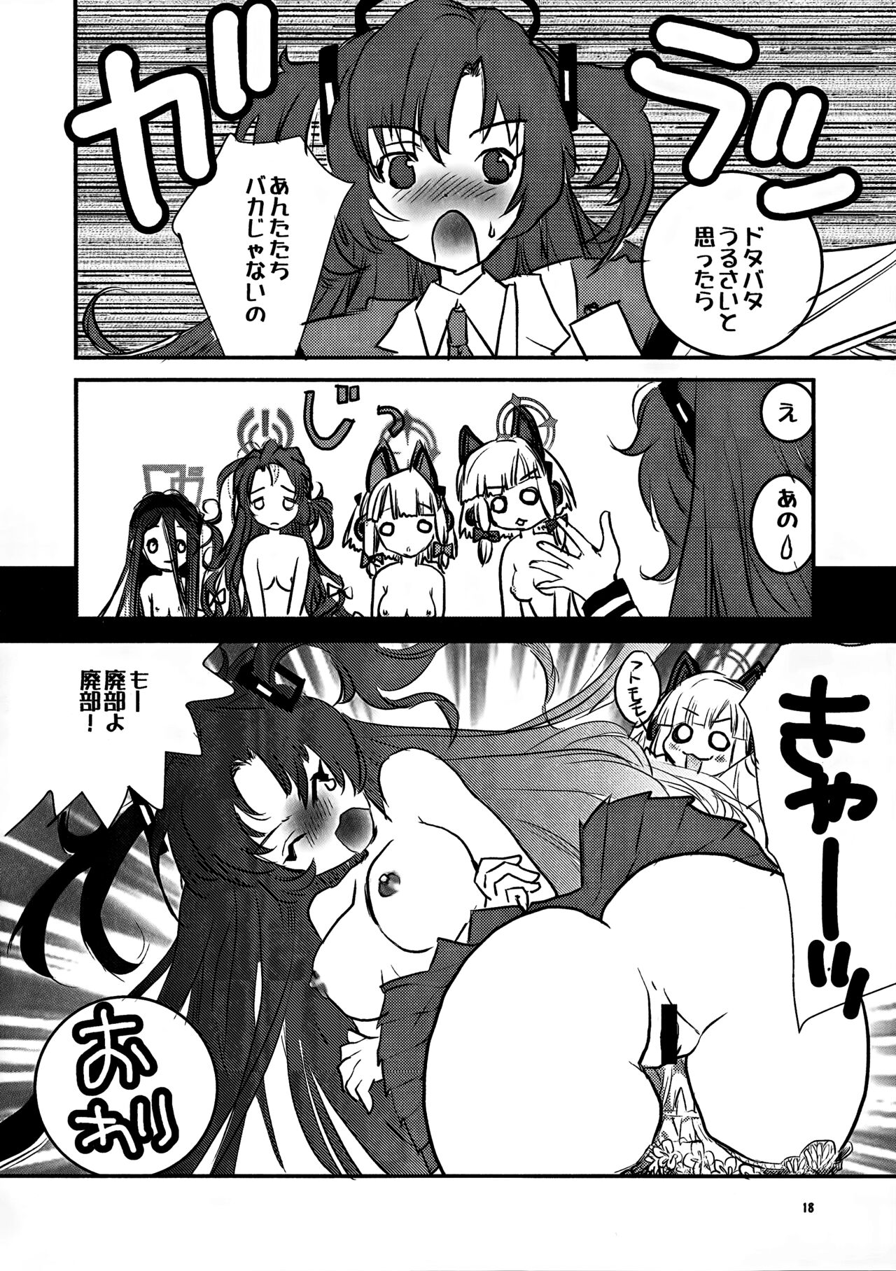 (C102) [ユナイテッド双児舎 (ユナイト双児)] ポップンゲーミング (ブルーアーカイブ) image number 17