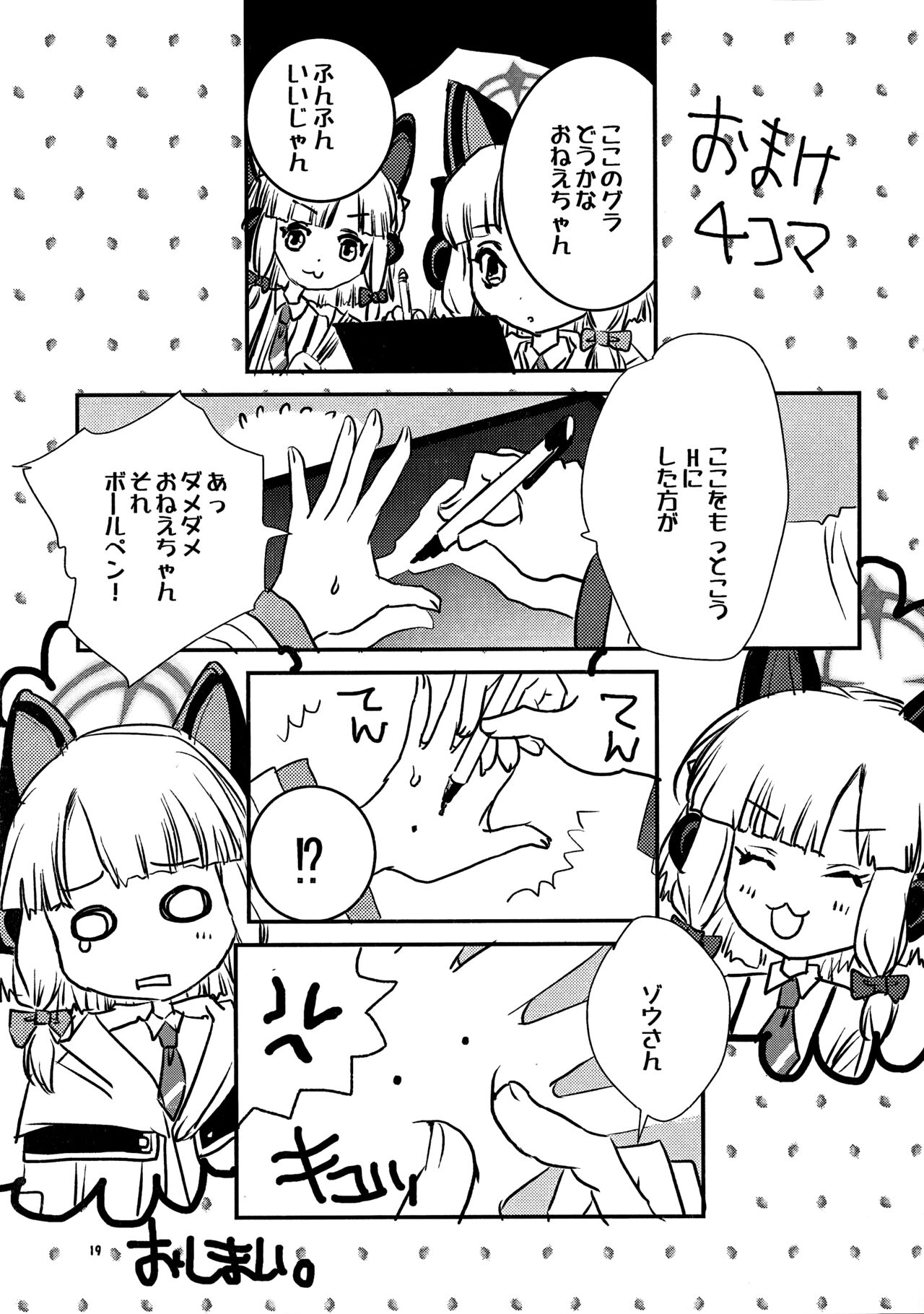 (C102) [ユナイテッド双児舎 (ユナイト双児)] ポップンゲーミング (ブルーアーカイブ) image number 18