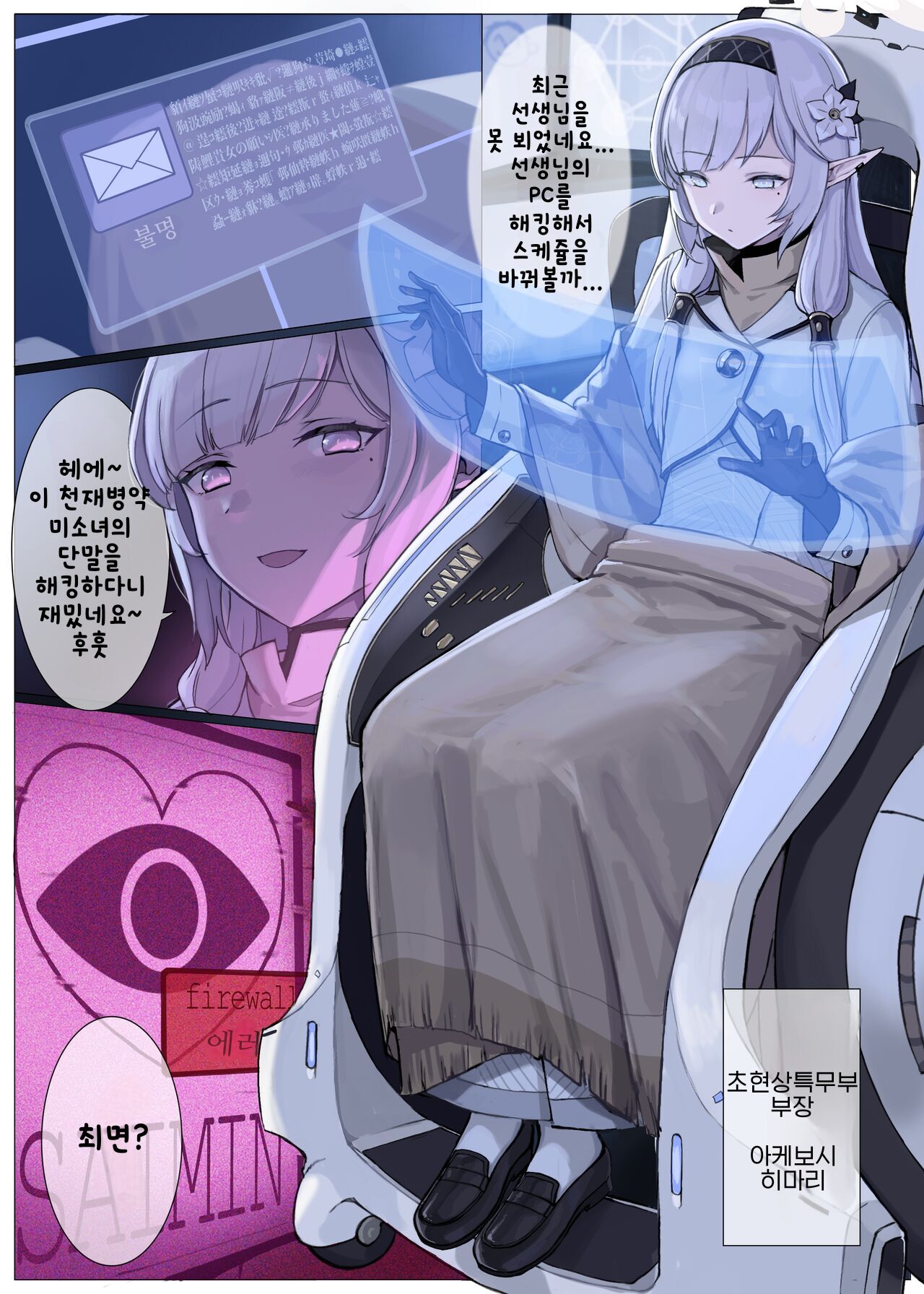 [Usagihara-sen (Usagihara Kuro)] Karada ga Hotel Saimin Hacking | 몸이 달아오르는 최면 해킹 (Blue Archive) [Korean] [Digital] Bildnummer 2