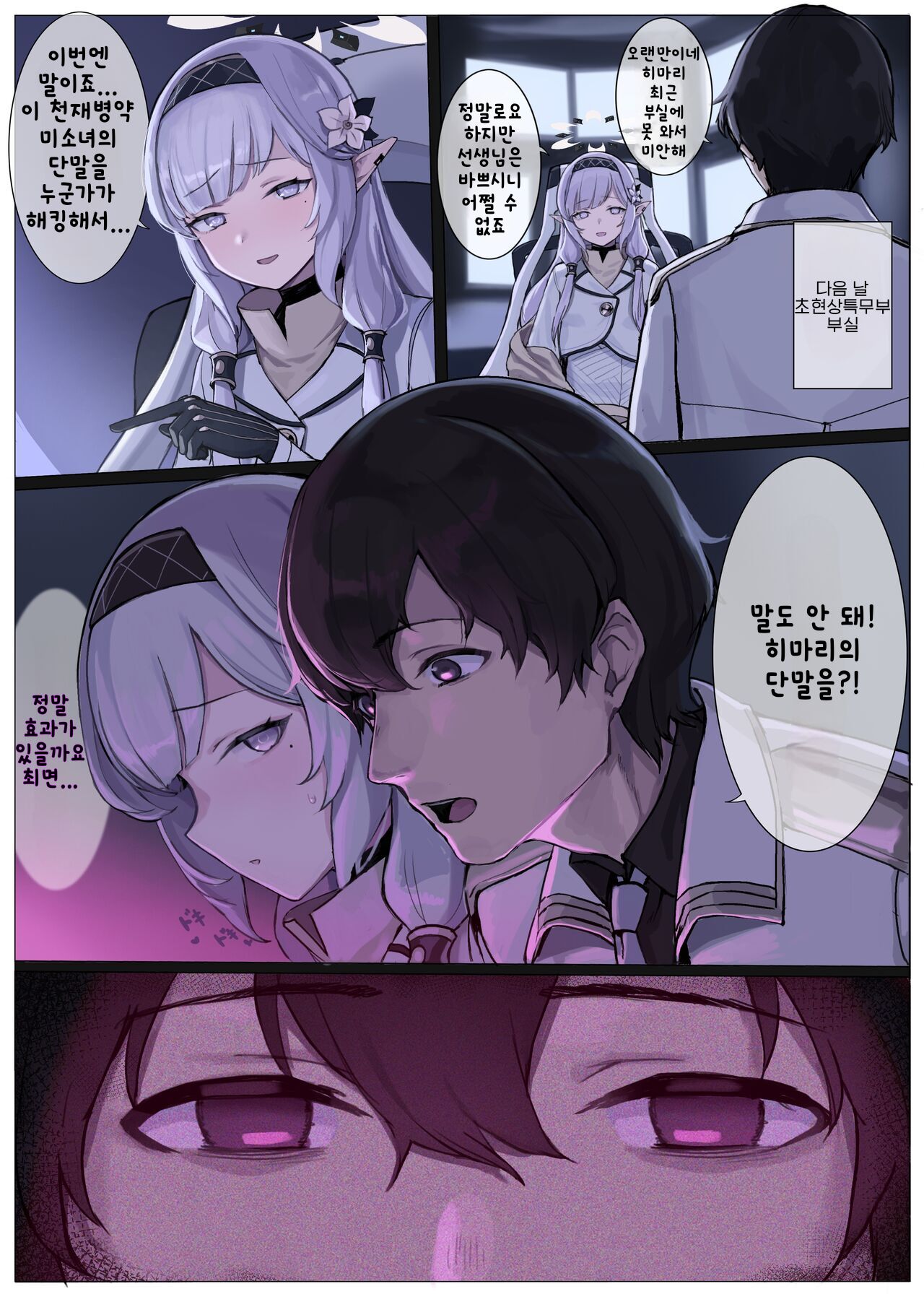 [Usagihara-sen (Usagihara Kuro)] Karada ga Hotel Saimin Hacking | 몸이 달아오르는 최면 해킹 (Blue Archive) [Korean] [Digital] Bildnummer 3