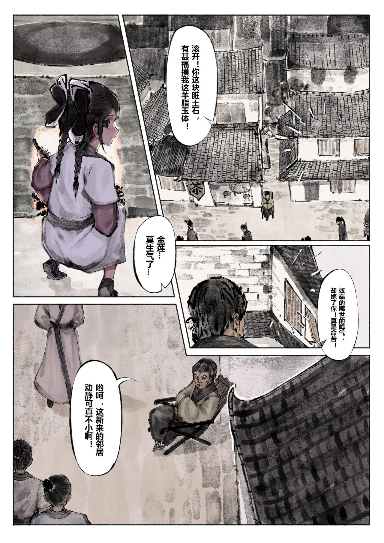 [Mumuy] 金瓶梅 +番外 [Chinese] [Ongoing] numero di immagine  13