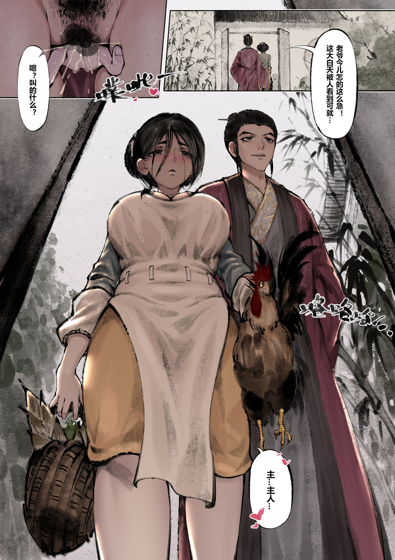 [Mumuy] 金瓶梅 +番外 [Chinese] [Ongoing] numero di immagine  25