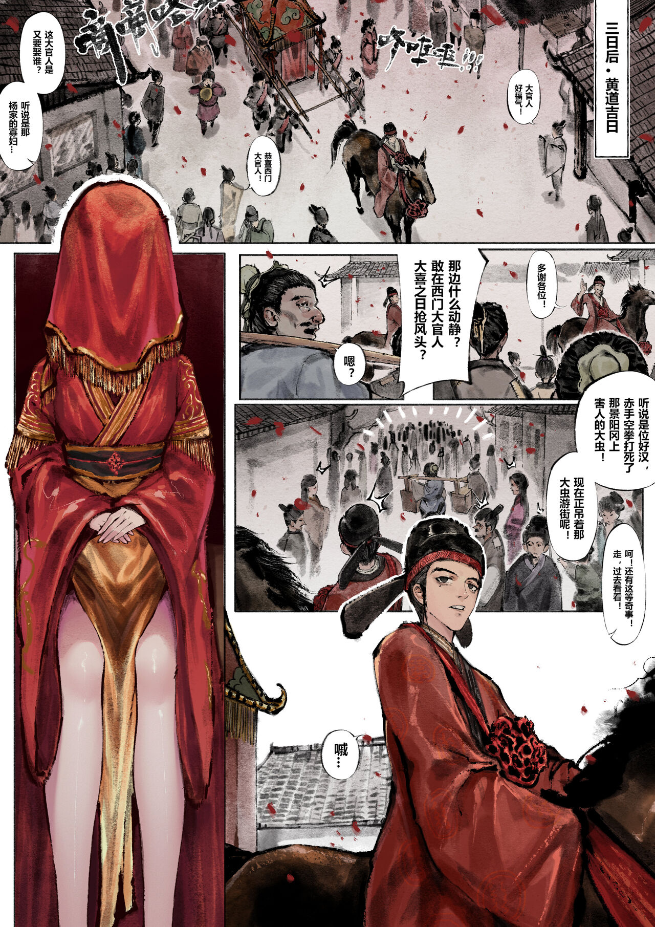 [Mumuy] 金瓶梅 +番外 [Chinese] [Ongoing] numero di immagine  39