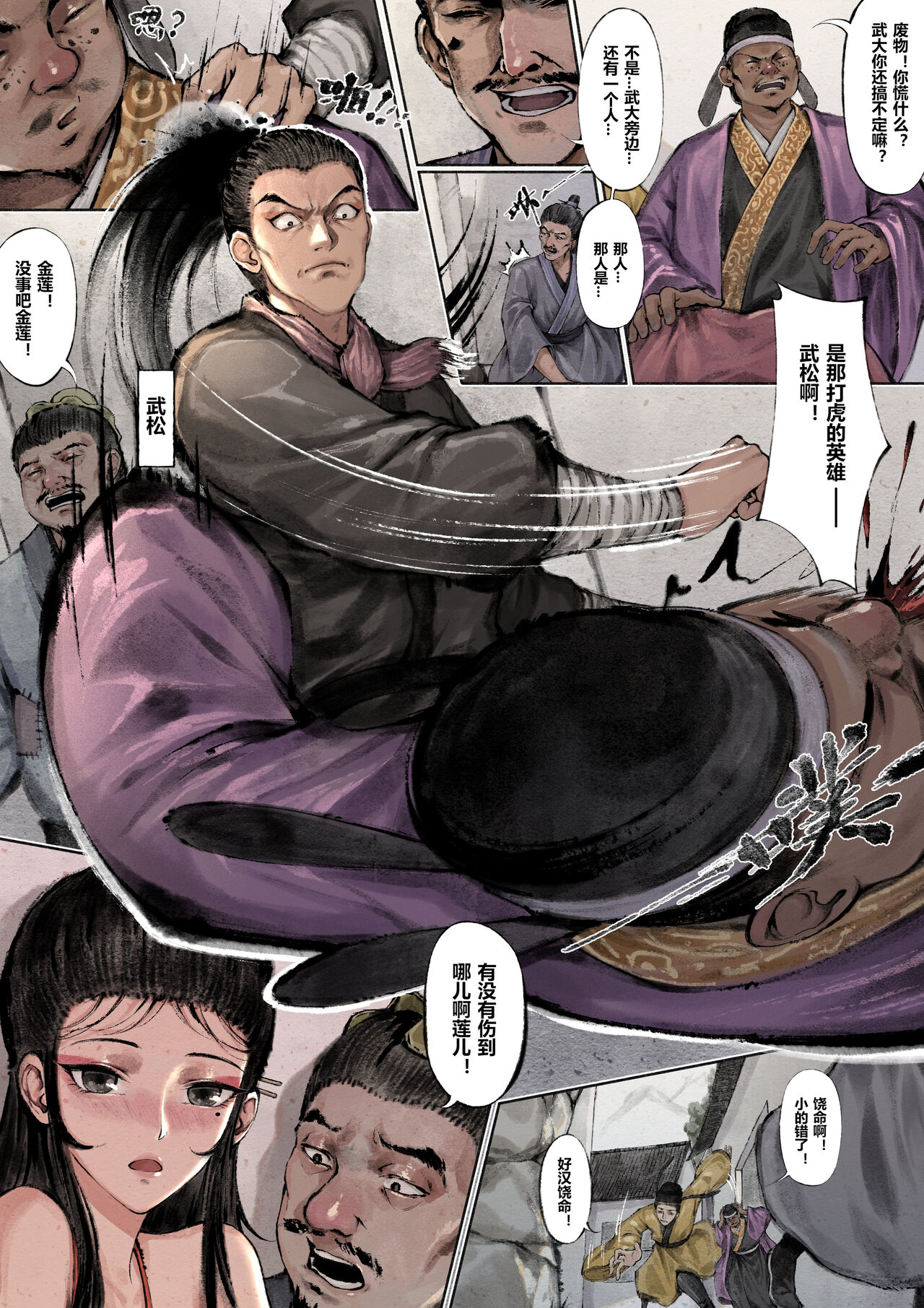 [Mumuy] 金瓶梅 +番外 [Chinese] [Ongoing] numero di immagine  51