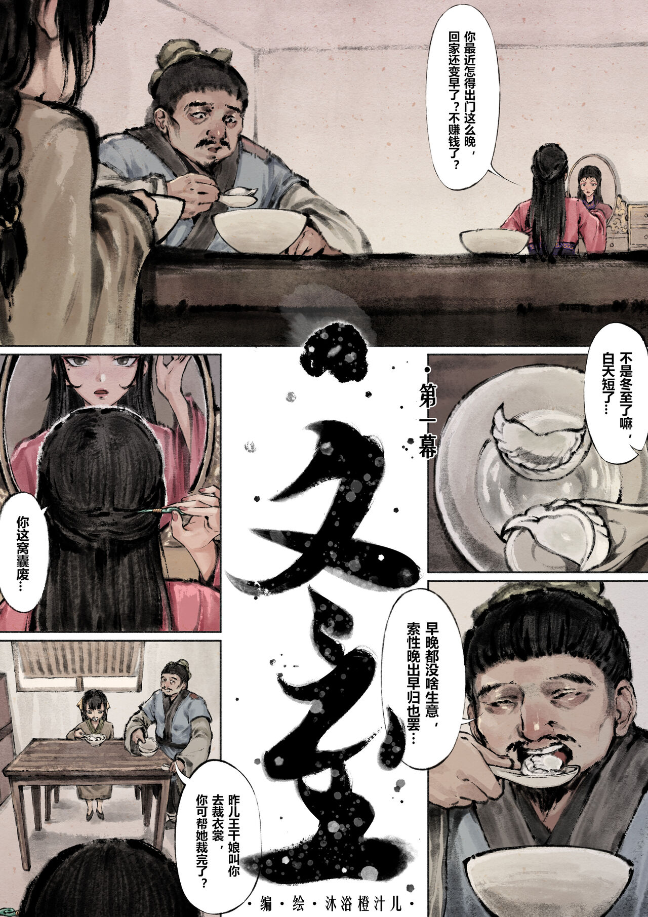 [Mumuy] 金瓶梅 +番外 [Chinese] [Ongoing] numero di immagine  65