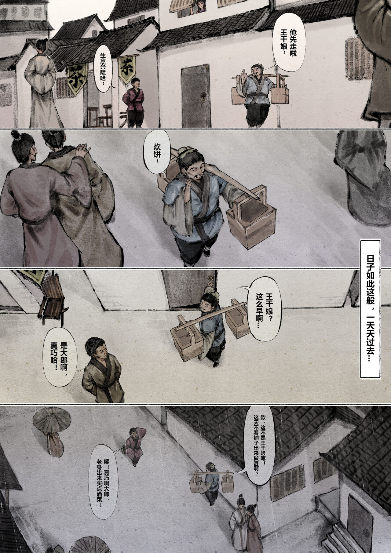 [Mumuy] 金瓶梅 +番外 [Chinese] [Ongoing] numero di immagine  67