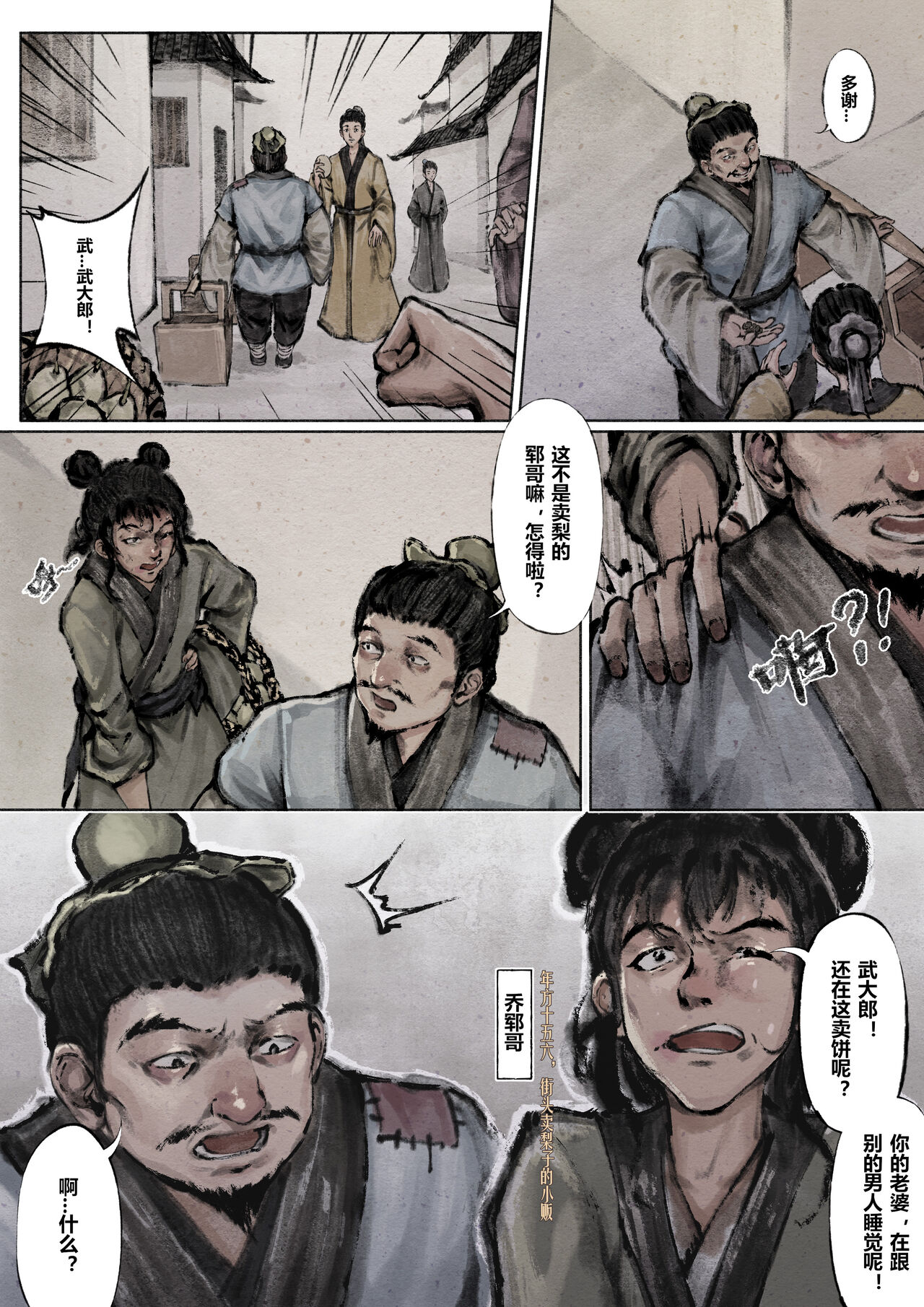 [Mumuy] 金瓶梅 +番外 [Chinese] [Ongoing] numero di immagine  68