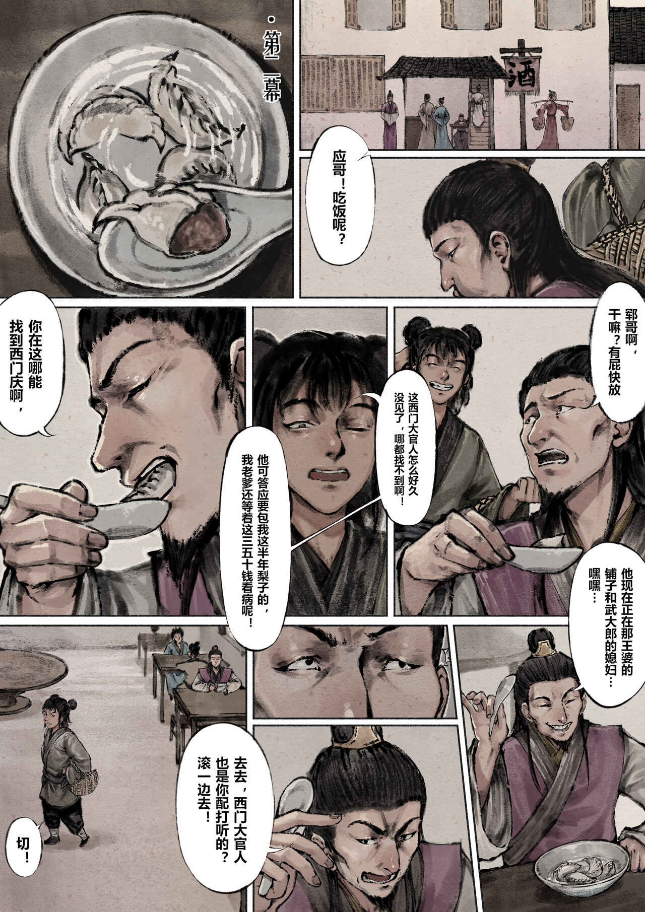 [Mumuy] 金瓶梅 +番外 [Chinese] [Ongoing] numero di immagine  69
