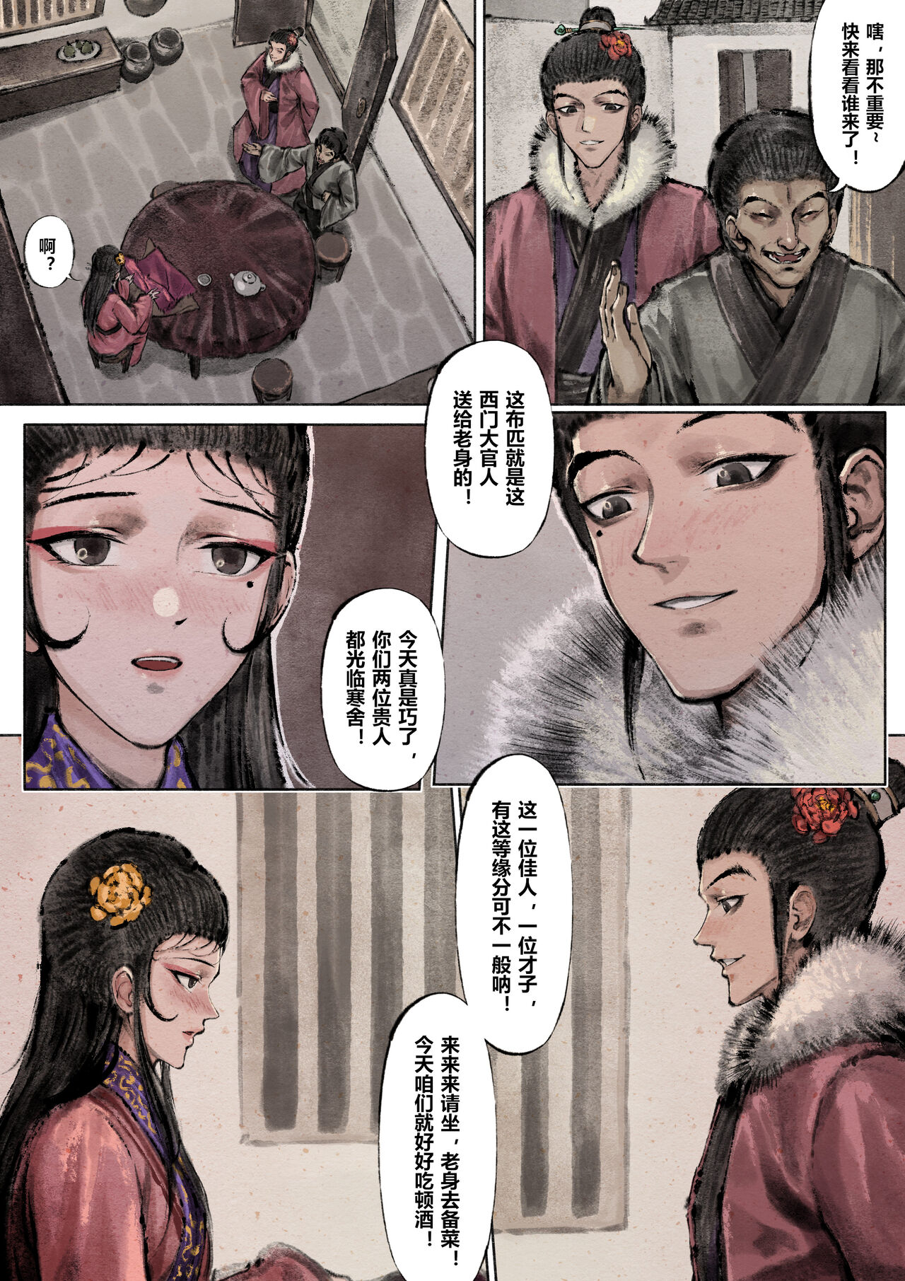[Mumuy] 金瓶梅 +番外 [Chinese] [Ongoing] numero di immagine  78