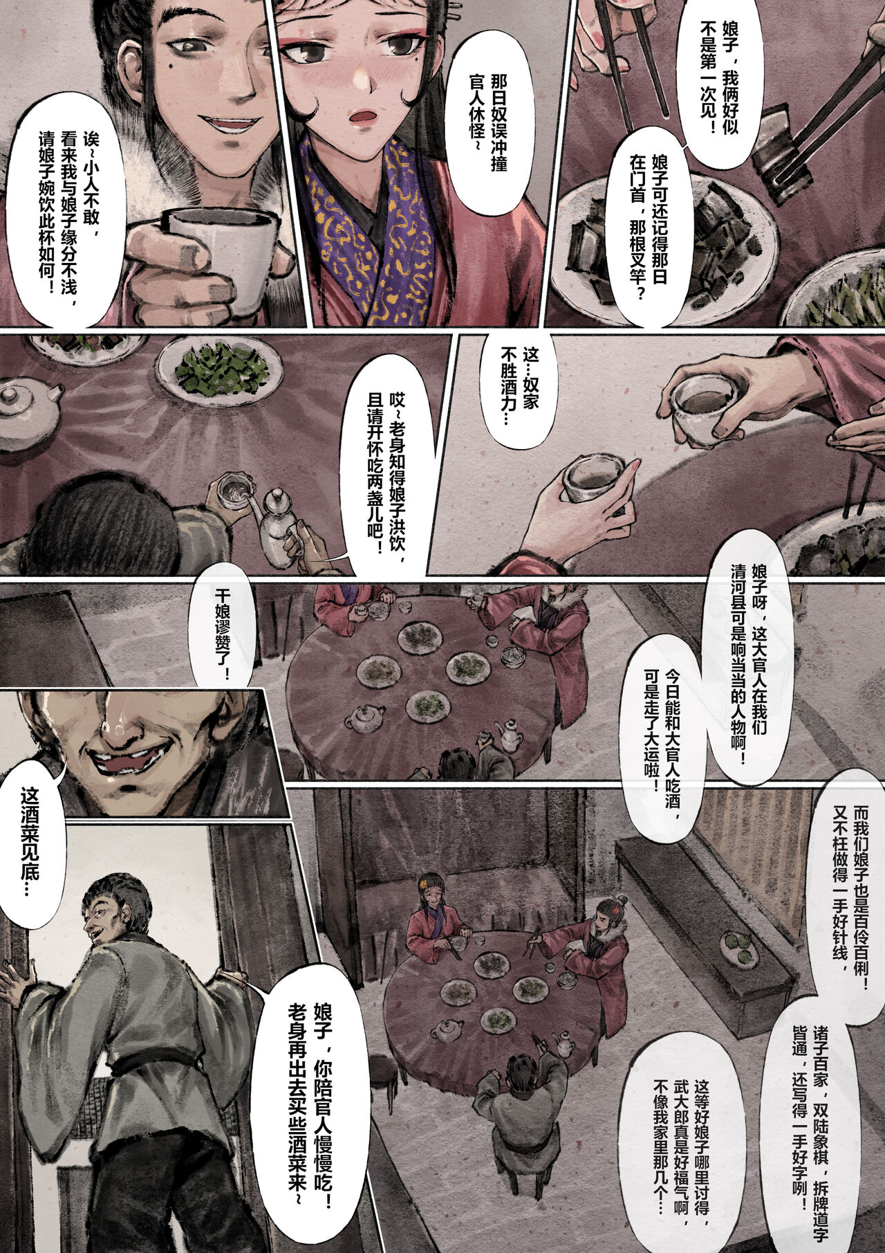 [Mumuy] 金瓶梅 +番外 [Chinese] [Ongoing] numero di immagine  79