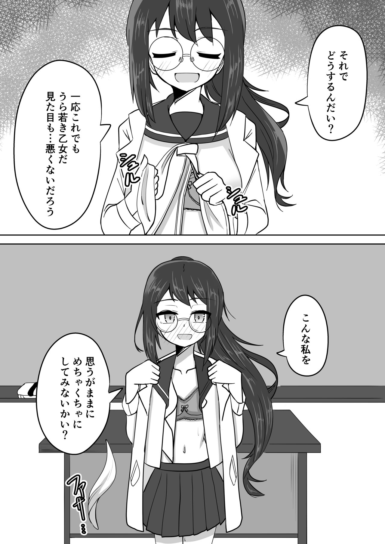 [天空ガアドレエル (御津波さくら)] 催眠アプリで泥沼ガチ恋依存される話~空崎恋の場合~ image number 8