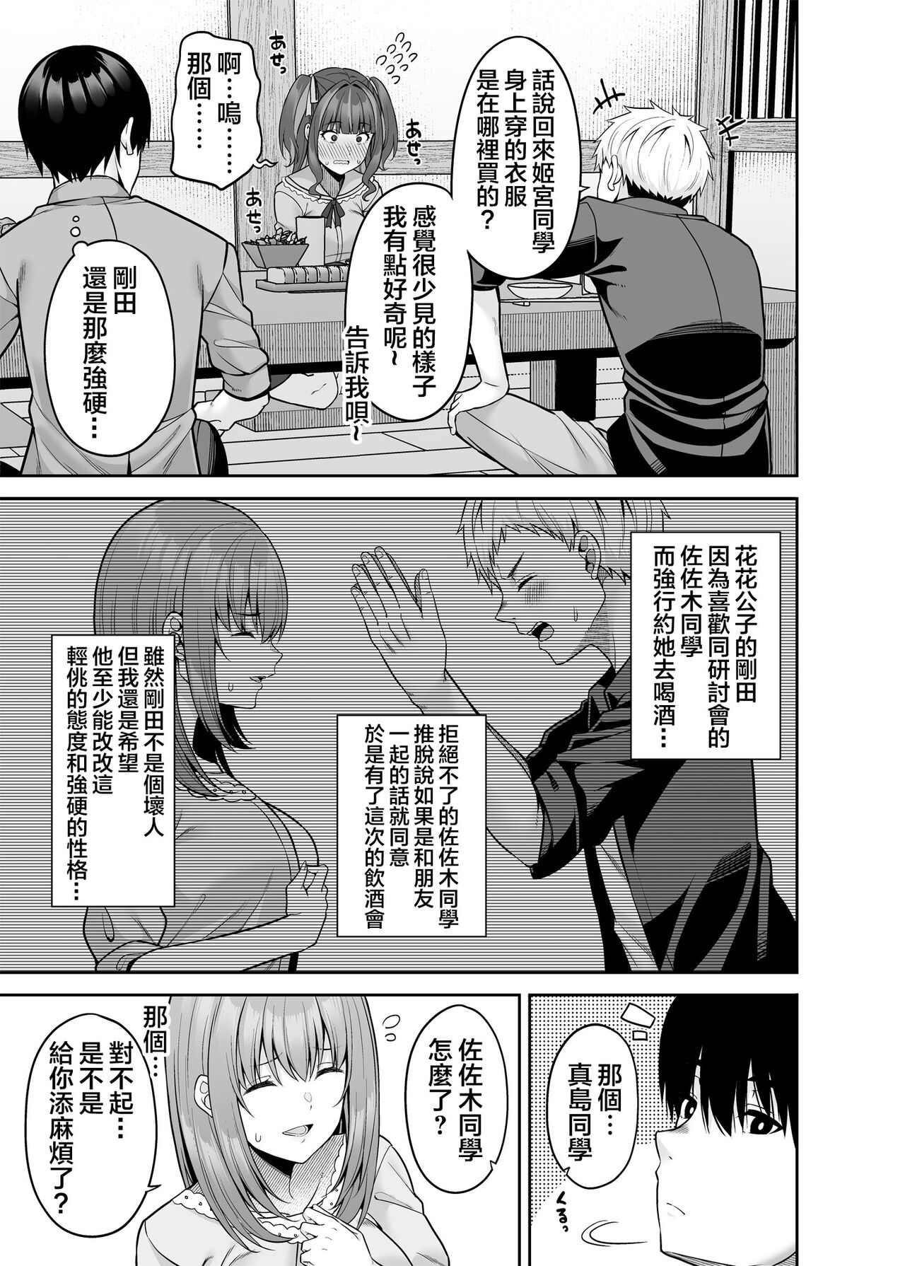 [Fujiya (Nectar)] Watashi no Karada, Okashi Shimasu. Jiraikei Joshi Hen[中国翻訳] 이미지 번호 6