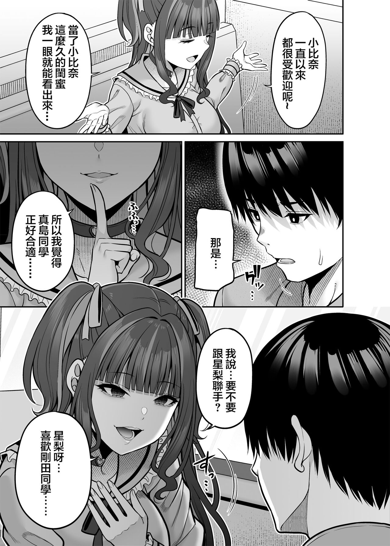 [Fujiya (Nectar)] Watashi no Karada, Okashi Shimasu. Jiraikei Joshi Hen[中国翻訳] 이미지 번호 10