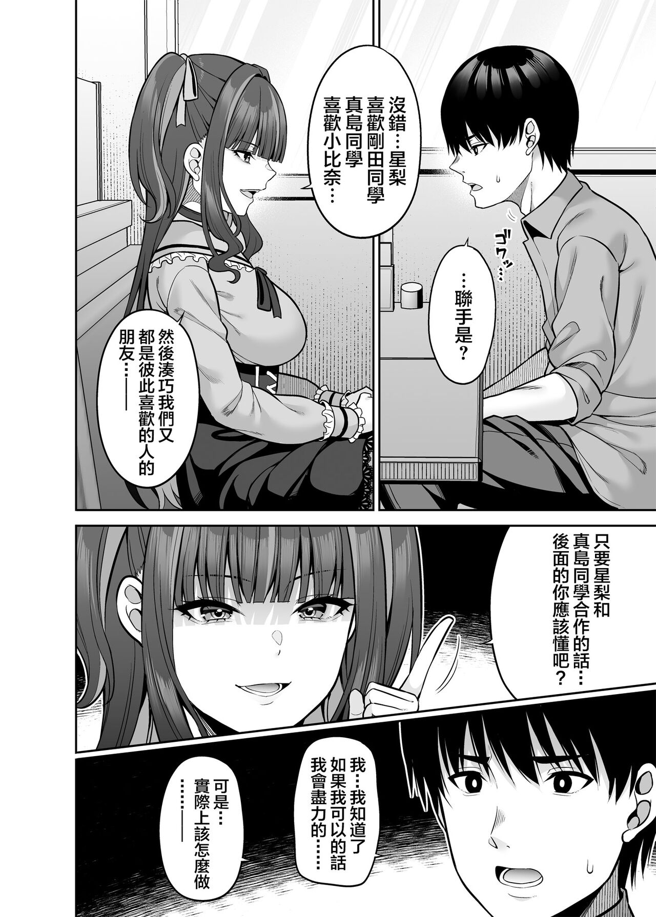 [Fujiya (Nectar)] Watashi no Karada, Okashi Shimasu. Jiraikei Joshi Hen[中国翻訳] 이미지 번호 11