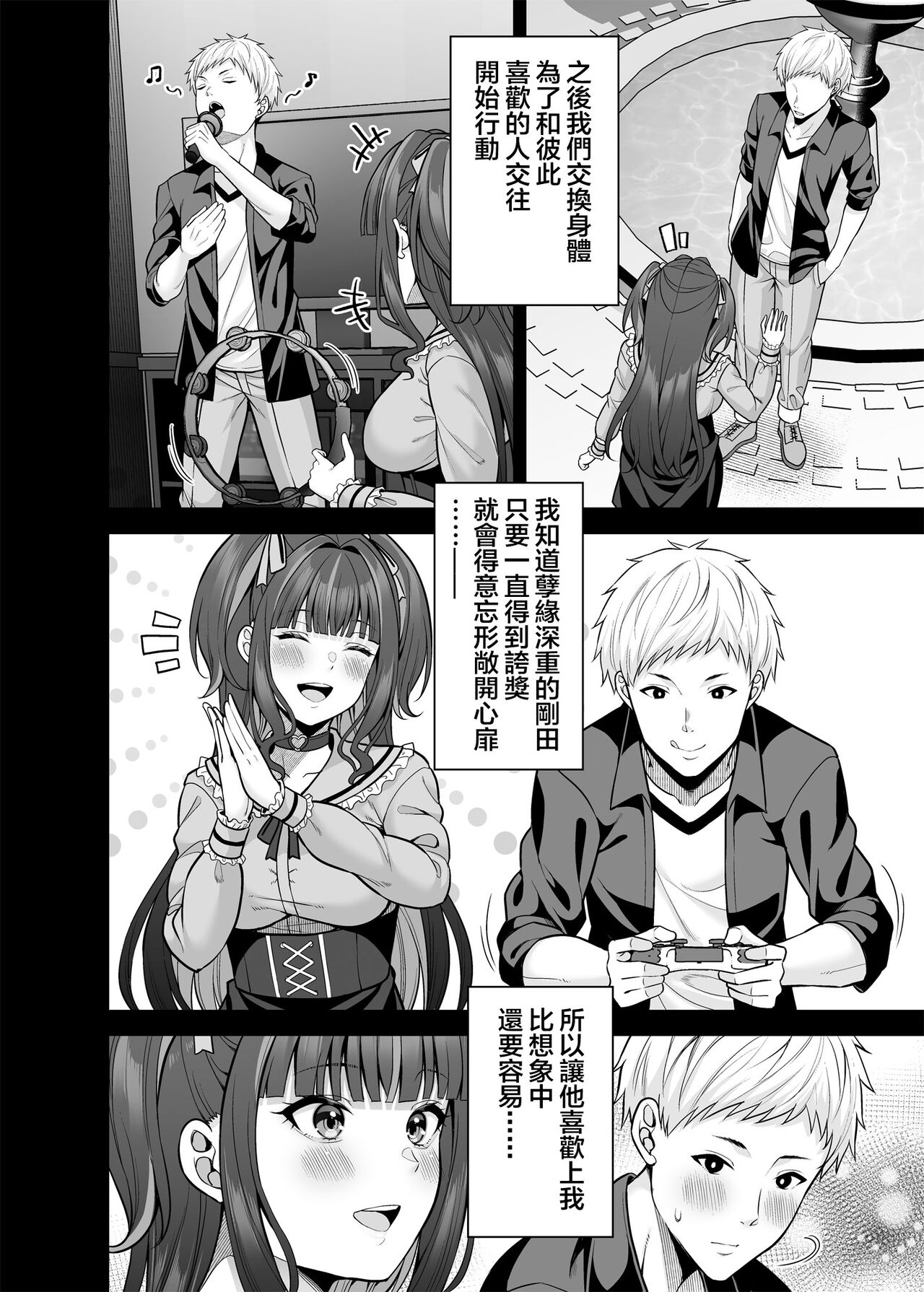 [Fujiya (Nectar)] Watashi no Karada, Okashi Shimasu. Jiraikei Joshi Hen[中国翻訳] 이미지 번호 23