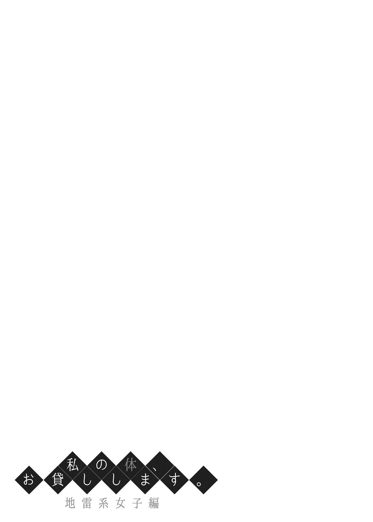 [Fujiya (Nectar)] Watashi no Karada, Okashi Shimasu. Jiraikei Joshi Hen[中国翻訳] 이미지 번호 34