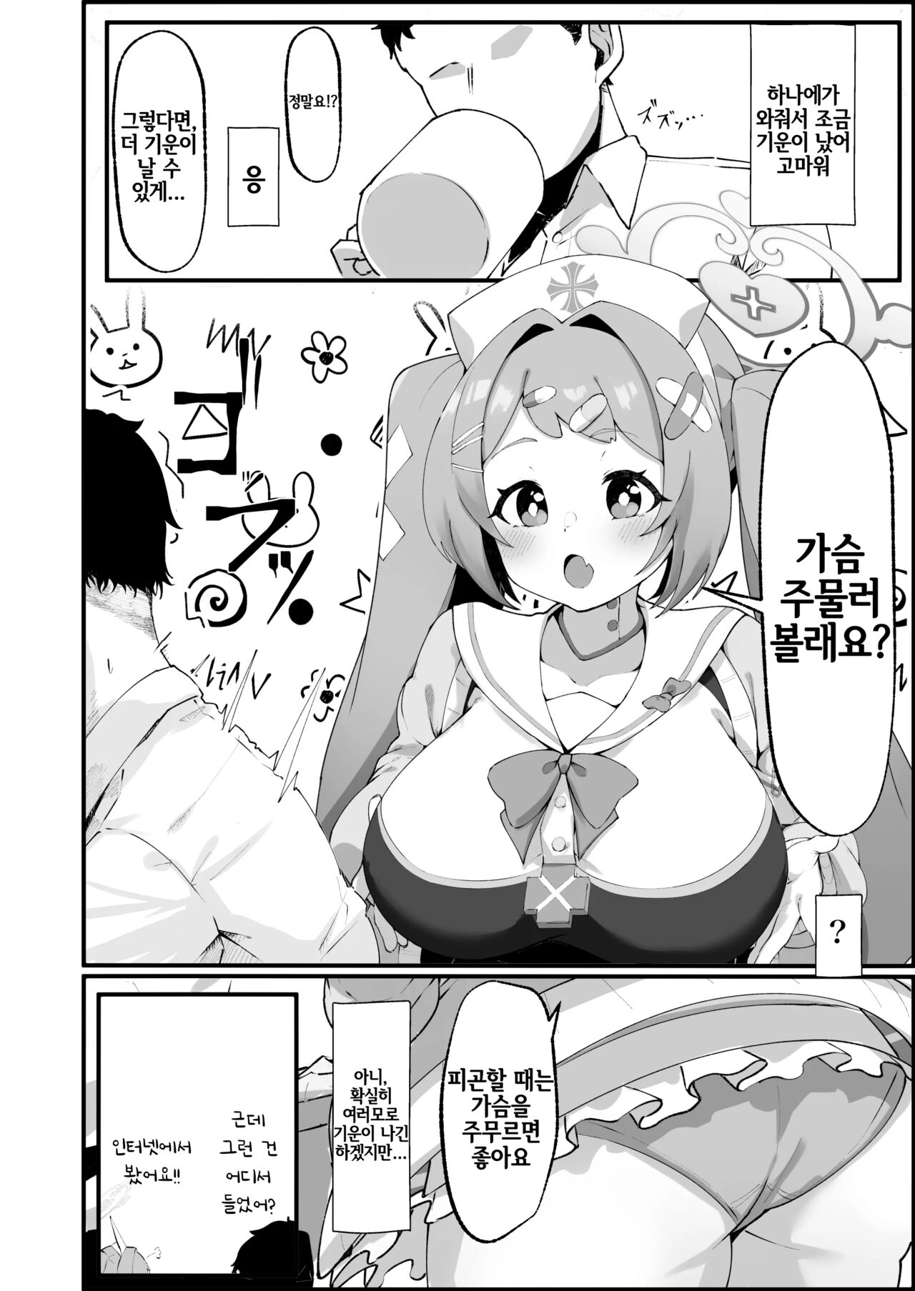 [Yotsuba no Suisou (FoN)] Asagao Hanae no Ecchi na Kyuugo Katsudou | 아사가오 하나에의 야한 구호활동 (Blue Archive) [Korean] [Digital] 画像番号 4