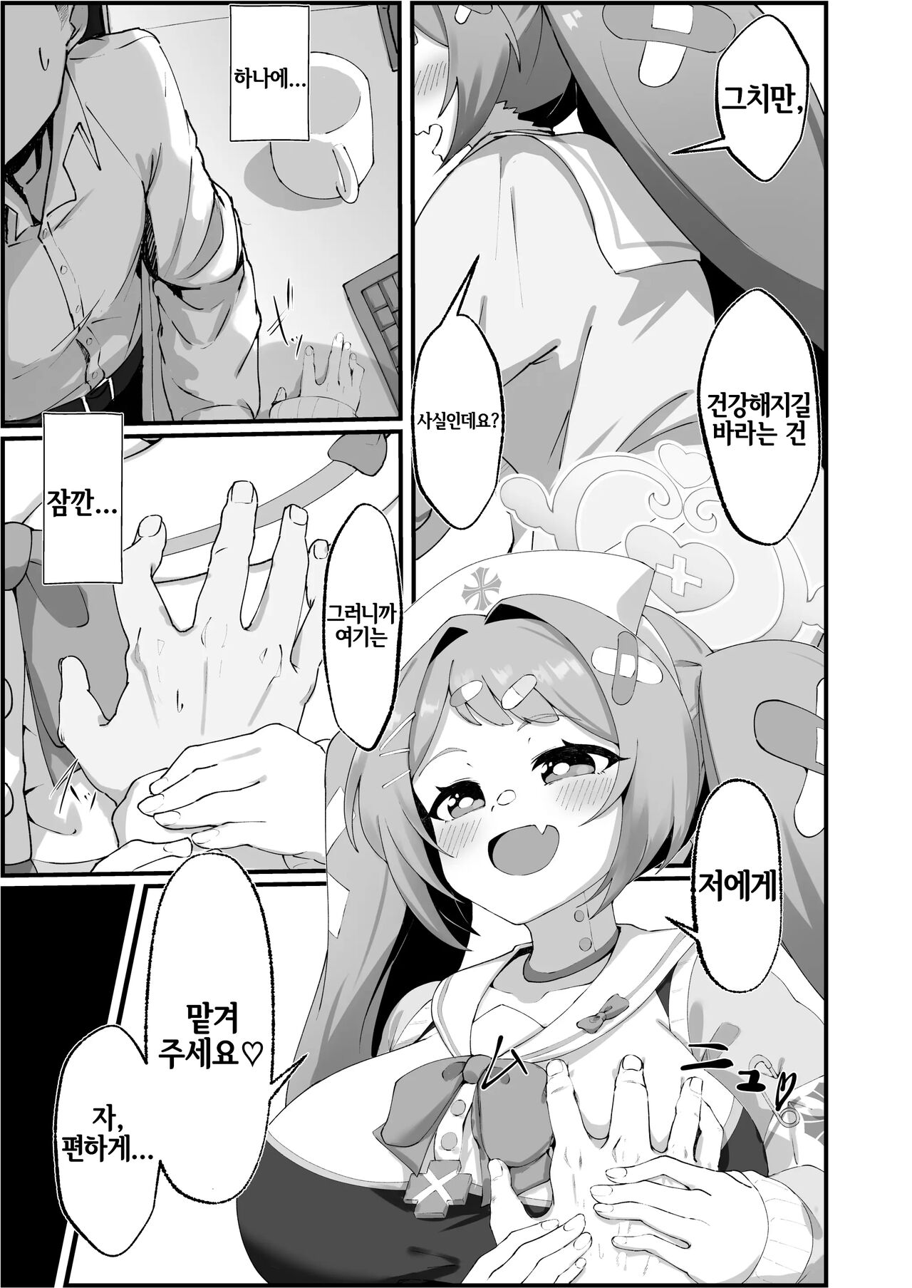 [Yotsuba no Suisou (FoN)] Asagao Hanae no Ecchi na Kyuugo Katsudou | 아사가오 하나에의 야한 구호활동 (Blue Archive) [Korean] [Digital] 画像番号 5