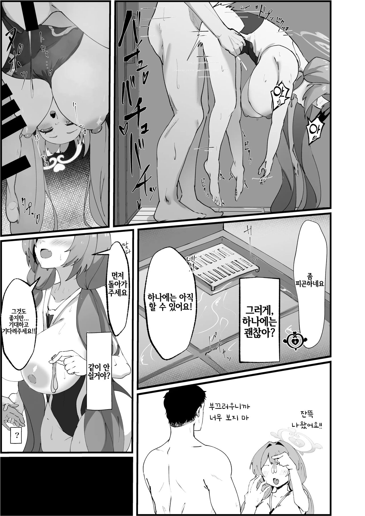 [Yotsuba no Suisou (FoN)] Asagao Hanae no Ecchi na Kyuugo Katsudou | 아사가오 하나에의 야한 구호활동 (Blue Archive) [Korean] [Digital] 画像番号 15