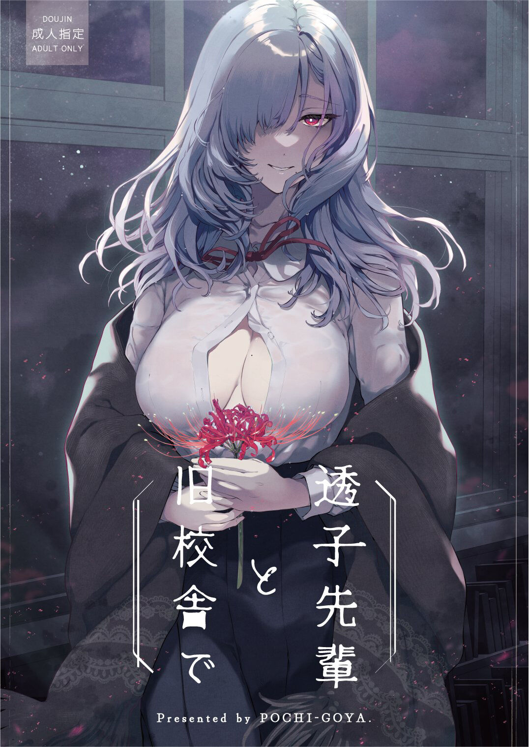 [Pochi-Goya. (Pochi.)] Touko senpai to kyuukousha de [Chinese] [白杨汉化组] [Digital] 图片编号 1