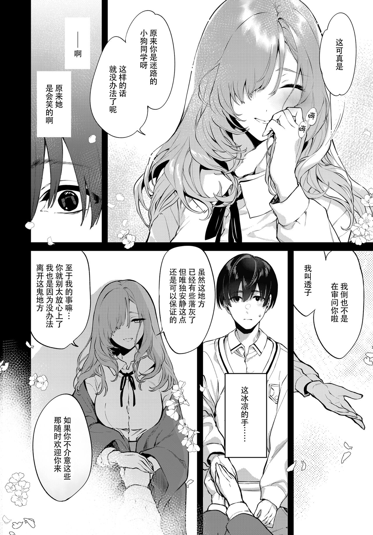 [Pochi-Goya. (Pochi.)] Touko senpai to kyuukousha de [Chinese] [白杨汉化组] [Digital] 图片编号 15
