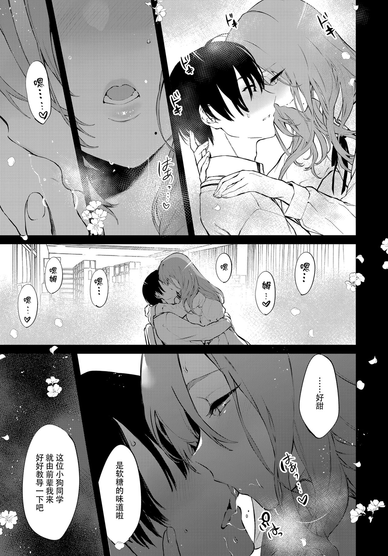 [Pochi-Goya. (Pochi.)] Touko senpai to kyuukousha de [Chinese] [白杨汉化组] [Digital] 图片编号 18