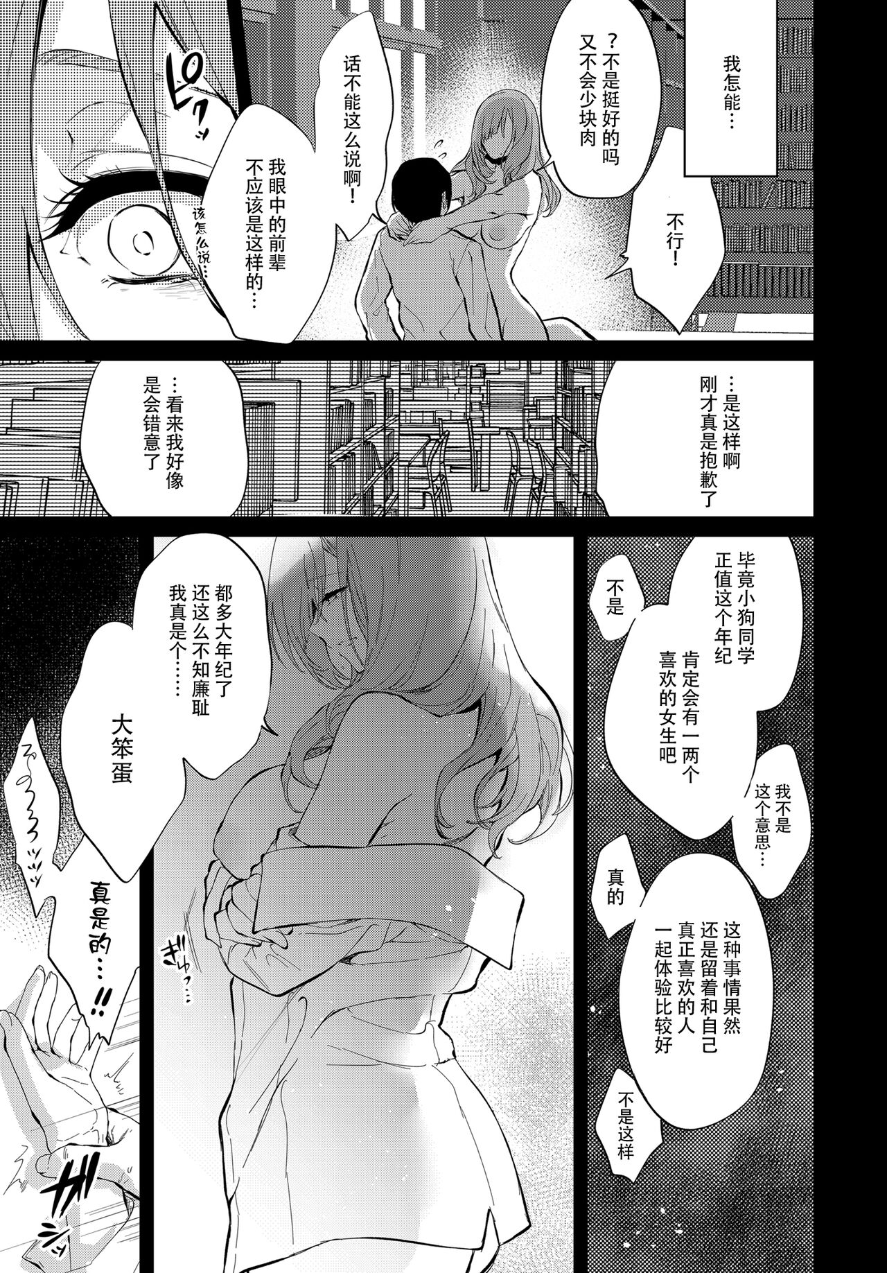 [Pochi-Goya. (Pochi.)] Touko senpai to kyuukousha de [Chinese] [白杨汉化组] [Digital] 图片编号 24