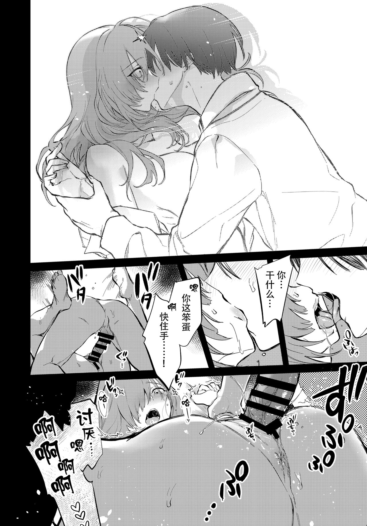 [Pochi-Goya. (Pochi.)] Touko senpai to kyuukousha de [Chinese] [白杨汉化组] [Digital] 图片编号 25